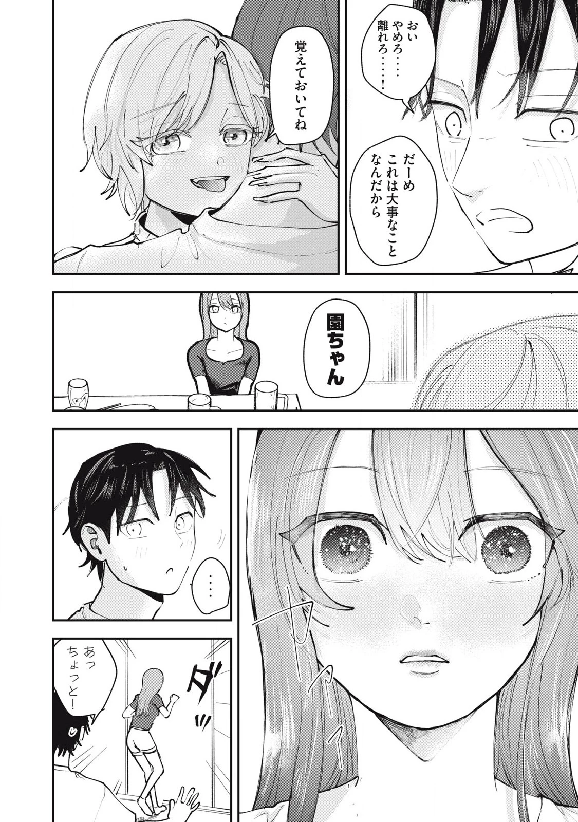 園は不出来なヴァンパイア 第5話 - 10