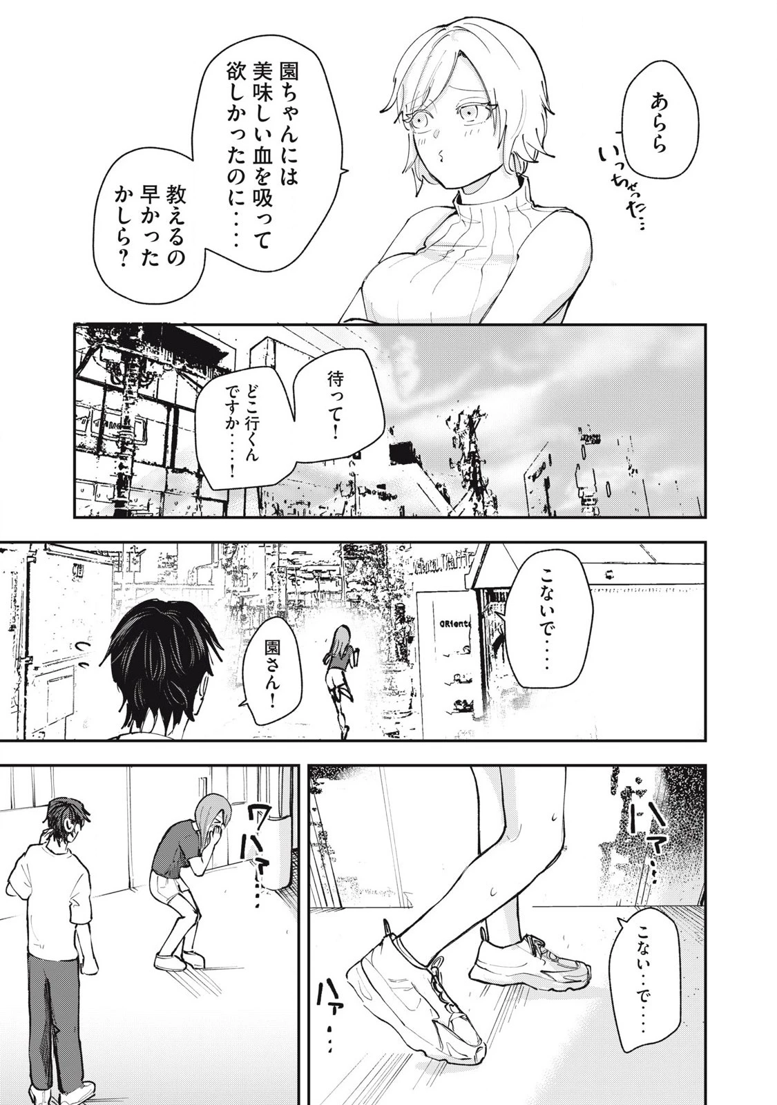 園は不出来なヴァンパイア 第5話 - 11