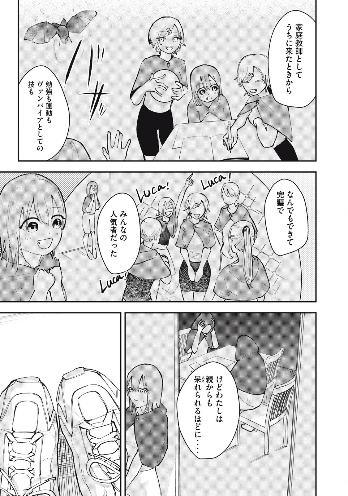 園は不出来なヴァンパイア 第5話 - 13