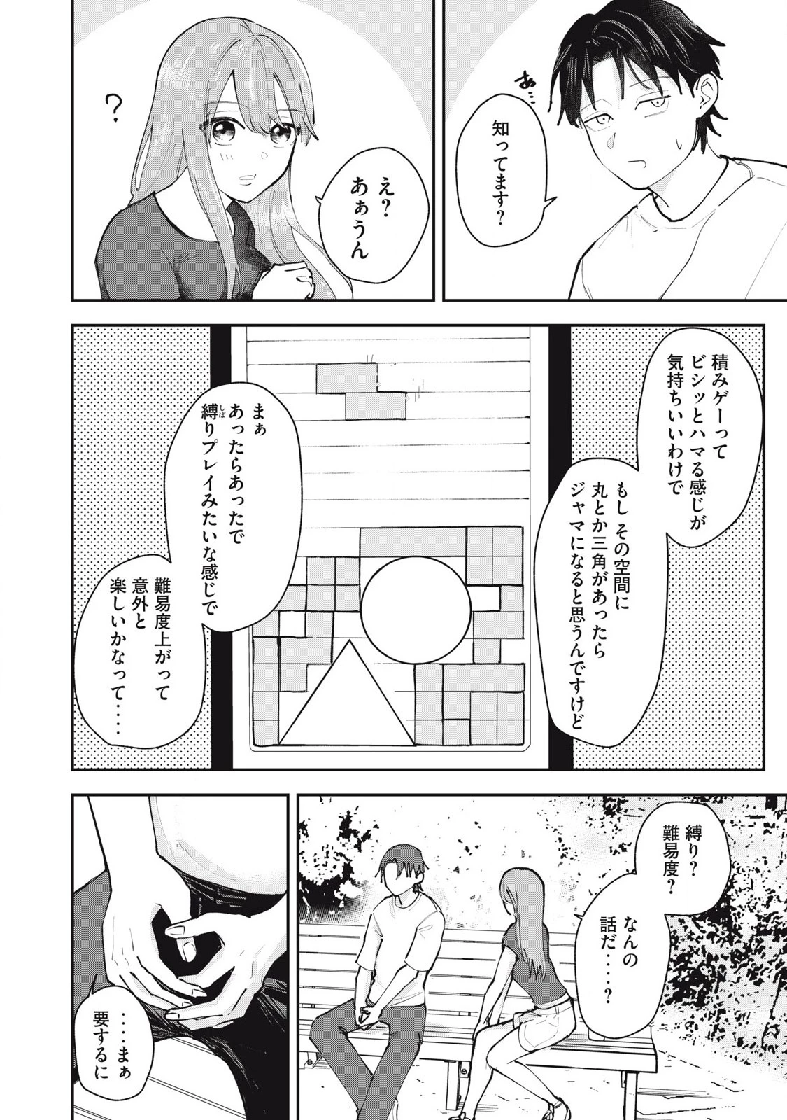 園は不出来なヴァンパイア 第5話 - 16