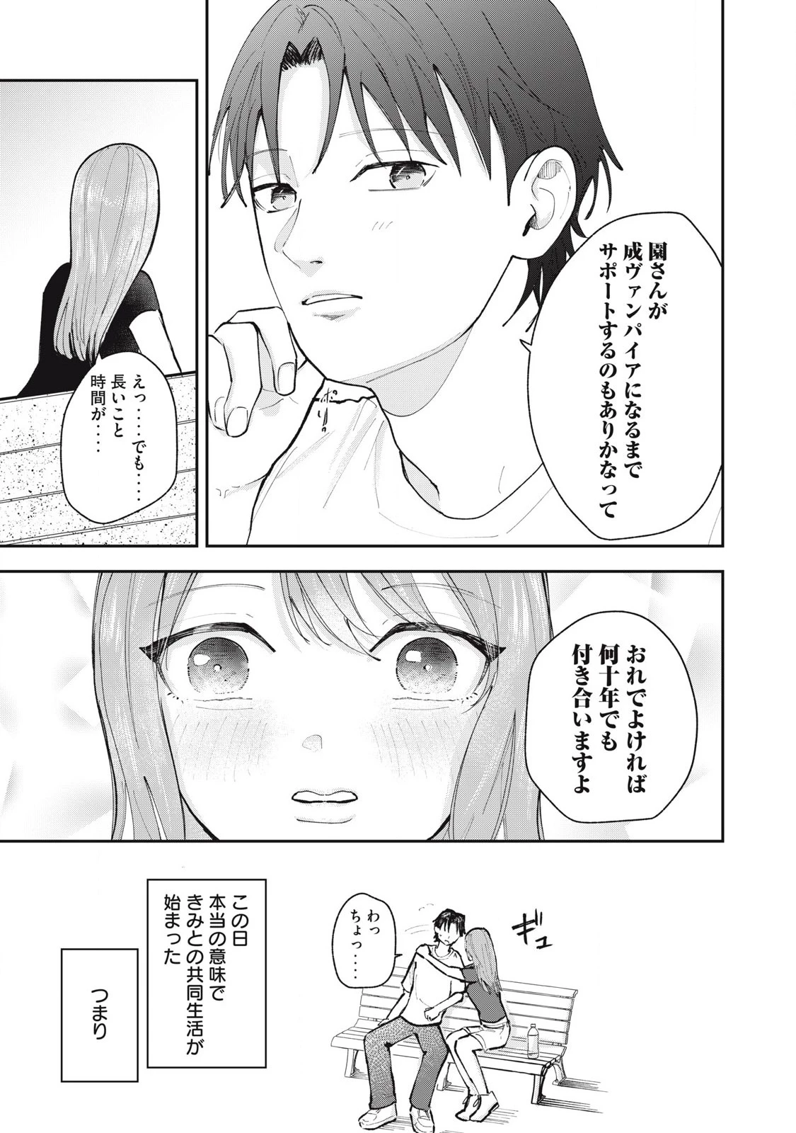 園は不出来なヴァンパイア 第5話 - 17