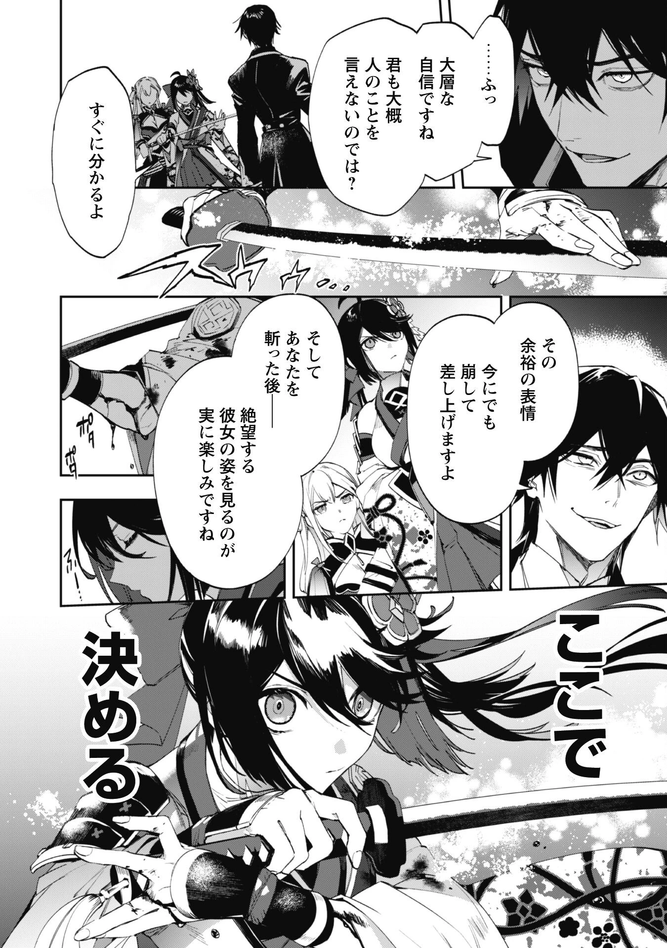 『人斬り』少女、公爵令嬢の護衛になる 第6話 - 3