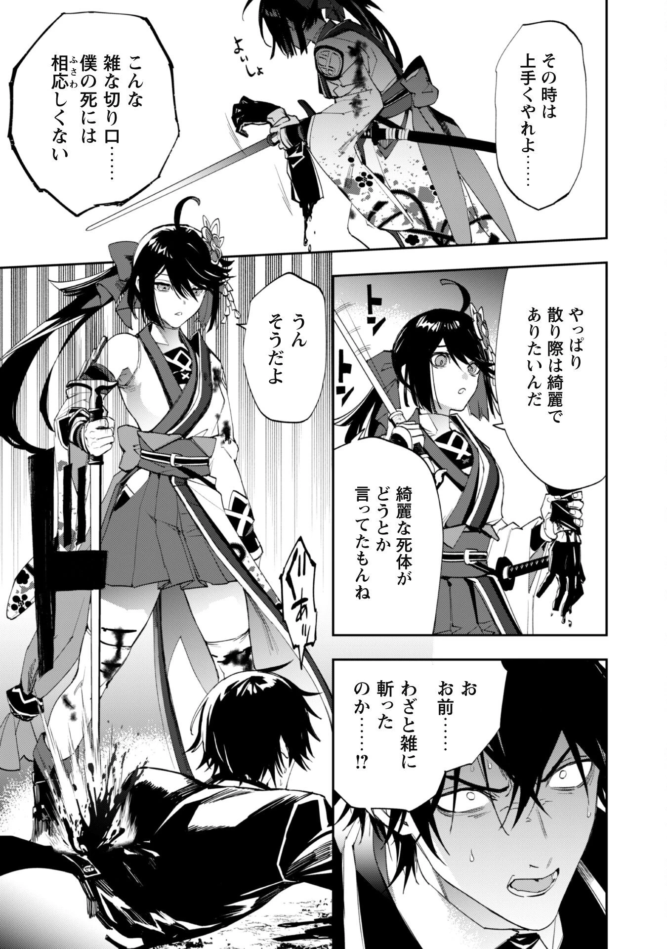 『人斬り』少女、公爵令嬢の護衛になる 第6話 - 8