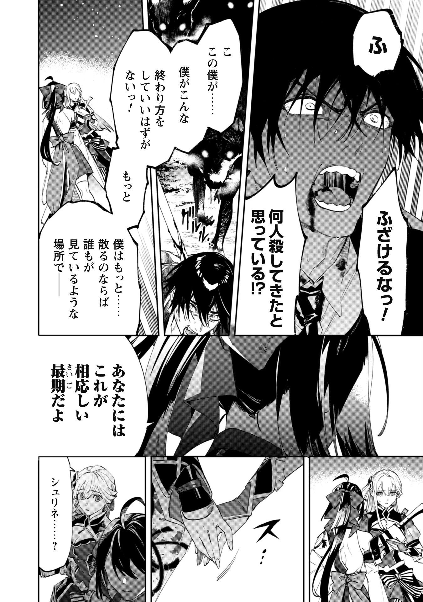 『人斬り』少女、公爵令嬢の護衛になる 第6話 - 11