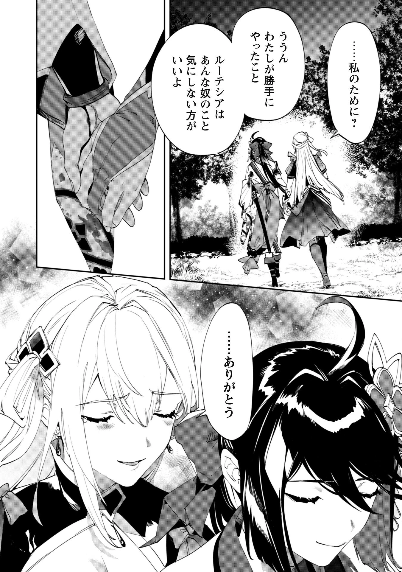 『人斬り』少女、公爵令嬢の護衛になる 第6話 - 13