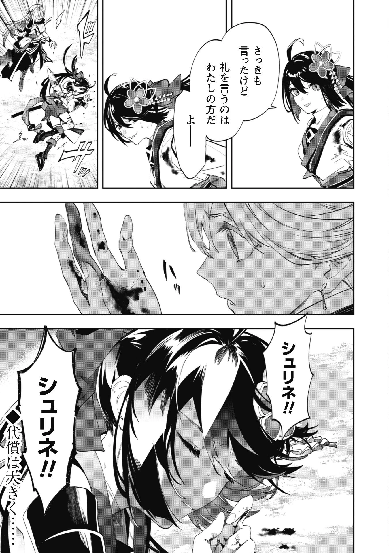 『人斬り』少女、公爵令嬢の護衛になる 第6話 - 14