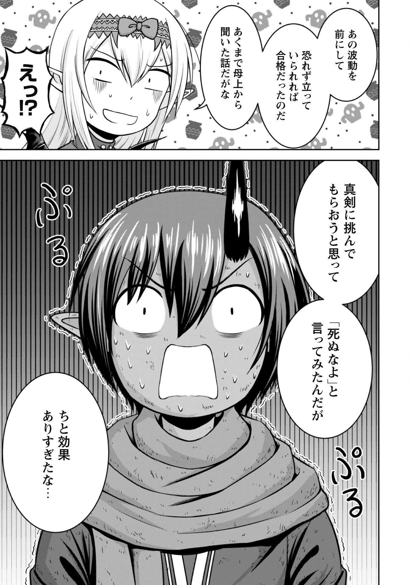 魔王スローライフを満喫する 勇者から「攻略無理」と言われたけど、そこはダンジョンじゃない。トマト畑だ 第5話 - 22