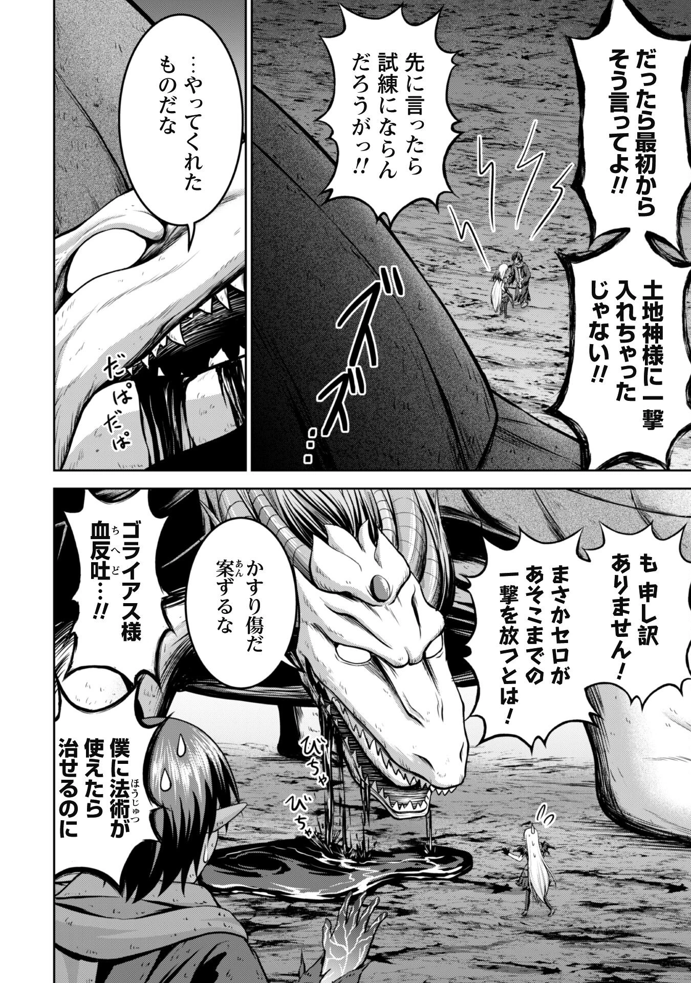 魔王スローライフを満喫する 勇者から「攻略無理」と言われたけど、そこはダンジョンじゃない。トマト畑だ 第5話 - 23