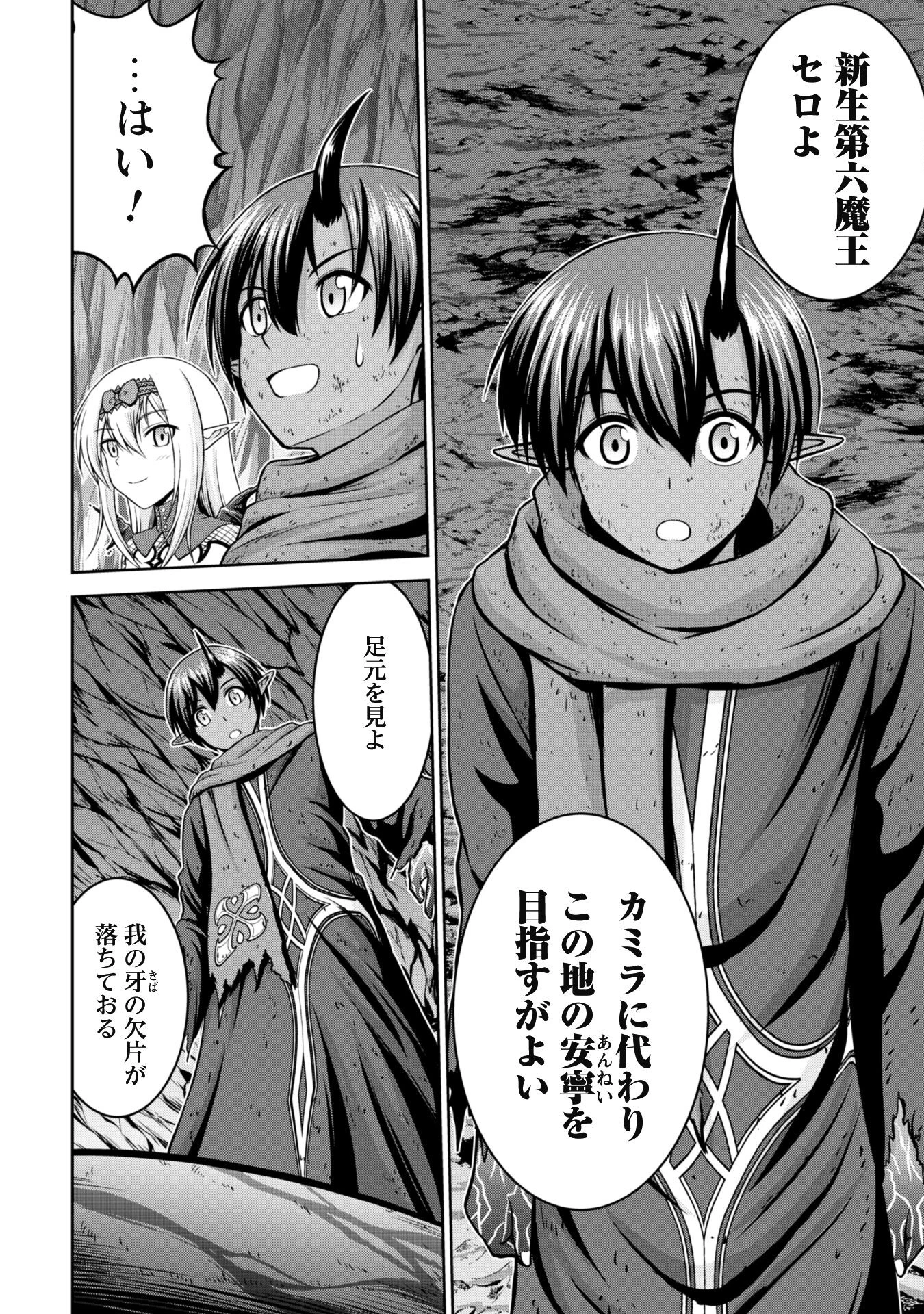 魔王スローライフを満喫する 勇者から「攻略無理」と言われたけど、そこはダンジョンじゃない。トマト畑だ 第5話 - 25