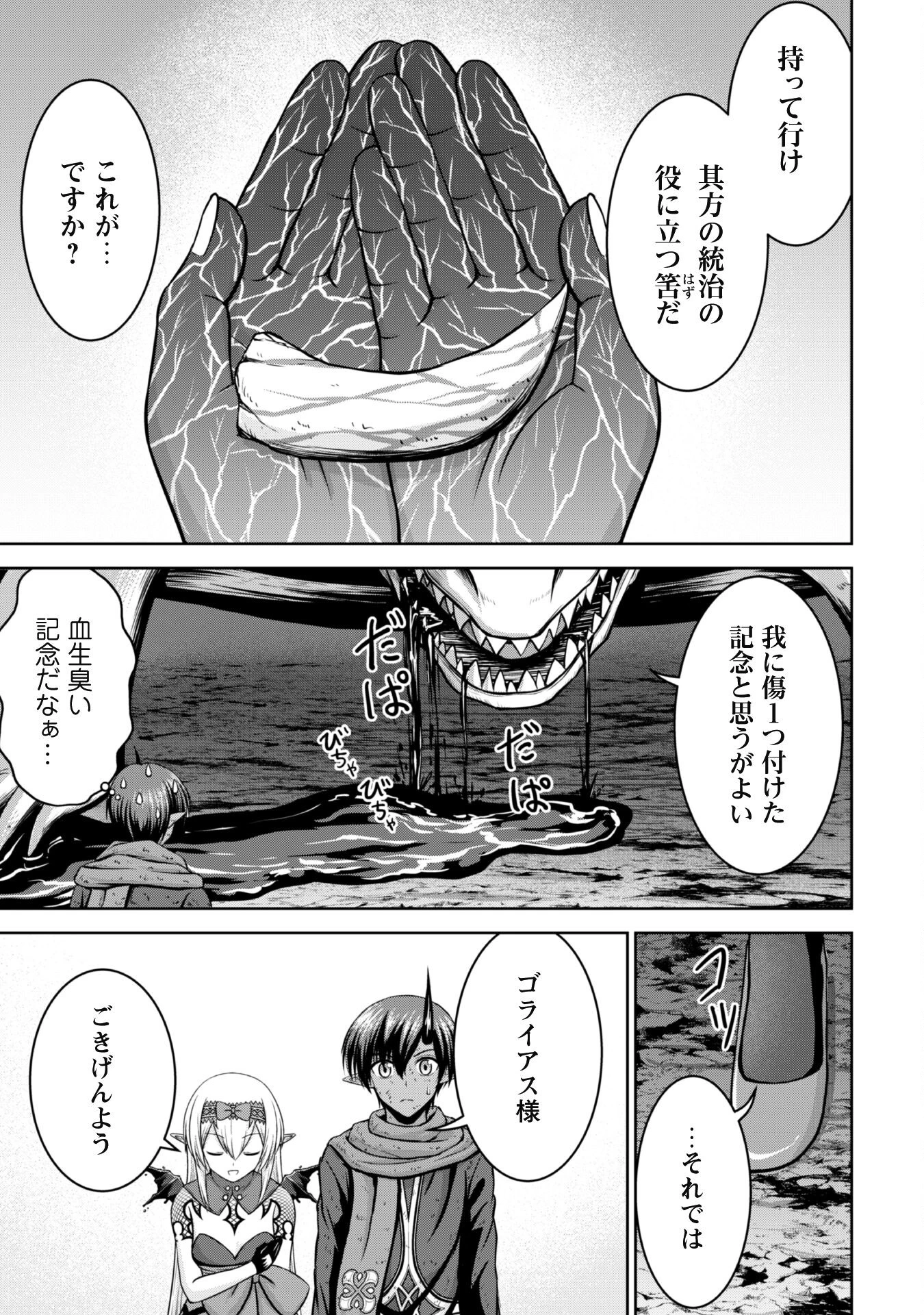 魔王スローライフを満喫する 勇者から「攻略無理」と言われたけど、そこはダンジョンじゃない。トマト畑だ 第5話 - 26