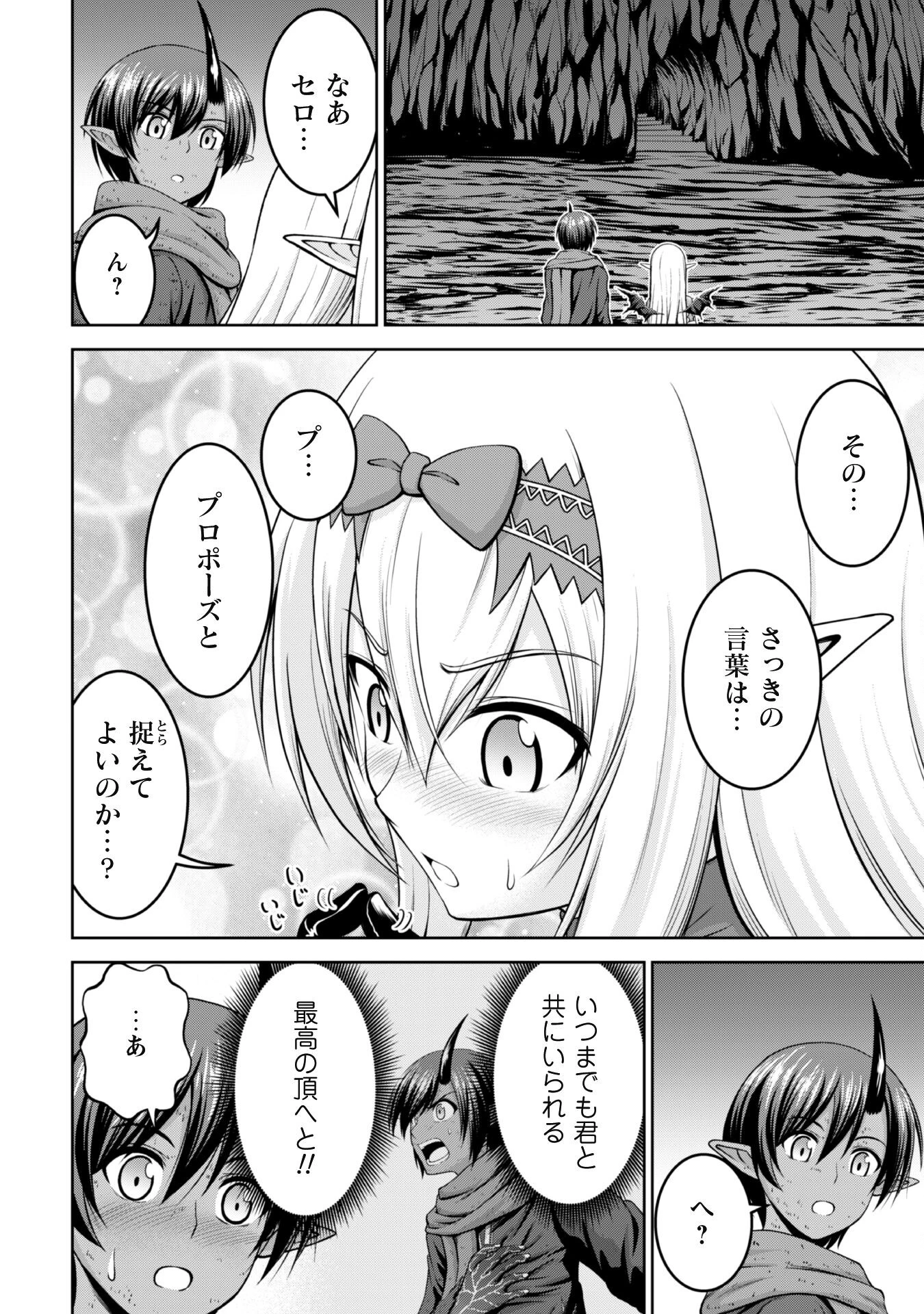 魔王スローライフを満喫する 勇者から「攻略無理」と言われたけど、そこはダンジョンじゃない。トマト畑だ 第5話 - 27