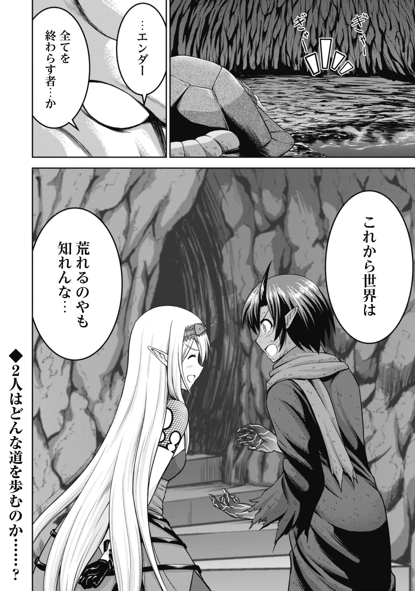 魔王スローライフを満喫する 勇者から「攻略無理」と言われたけど、そこはダンジョンじゃない。トマト畑だ 第5話 - 29