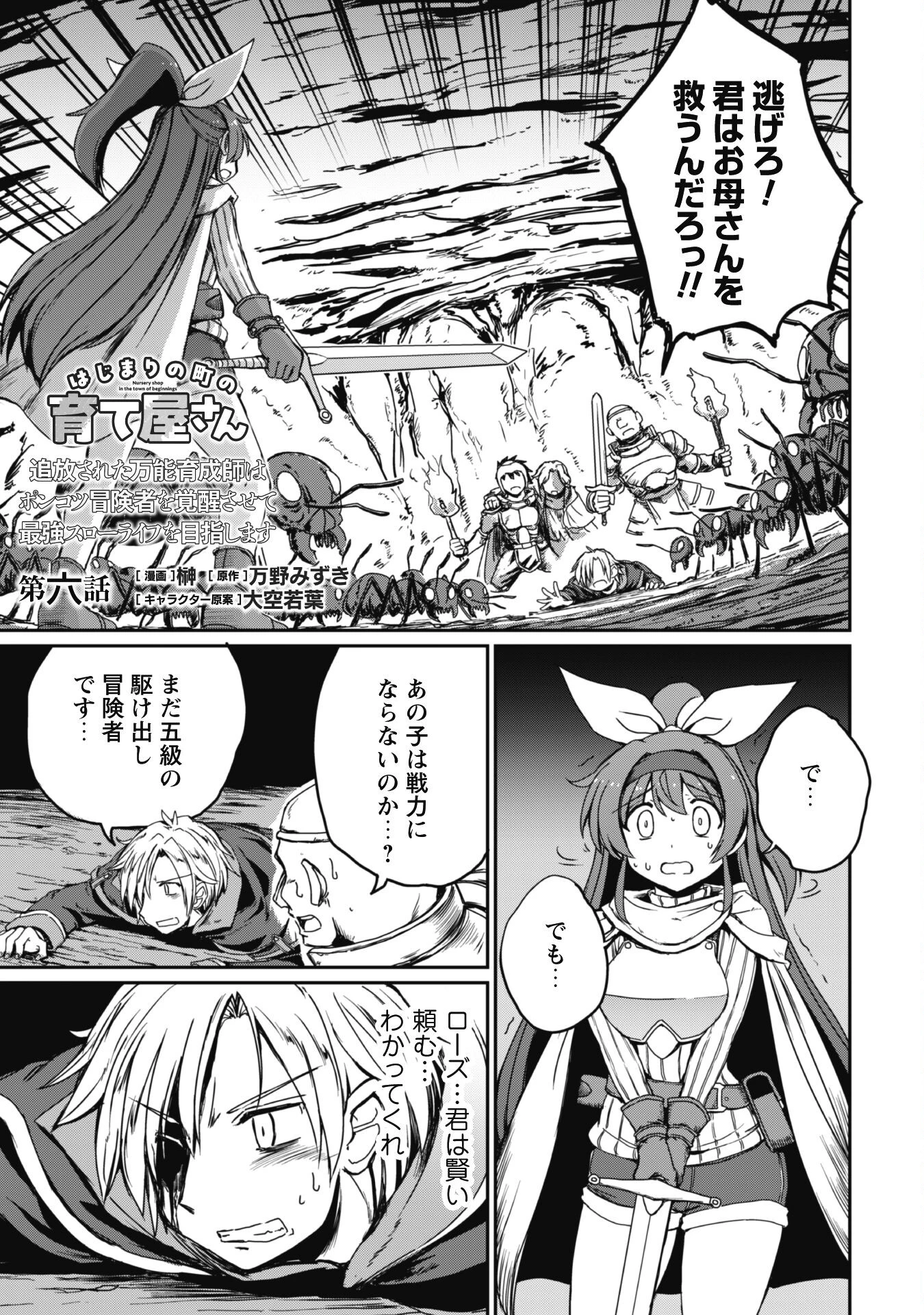 はじまりの町の育て屋さん～追放された万能育成師はポンコツ冒険者を覚醒させて最強スローライフを目指します～ 第6話 - 2