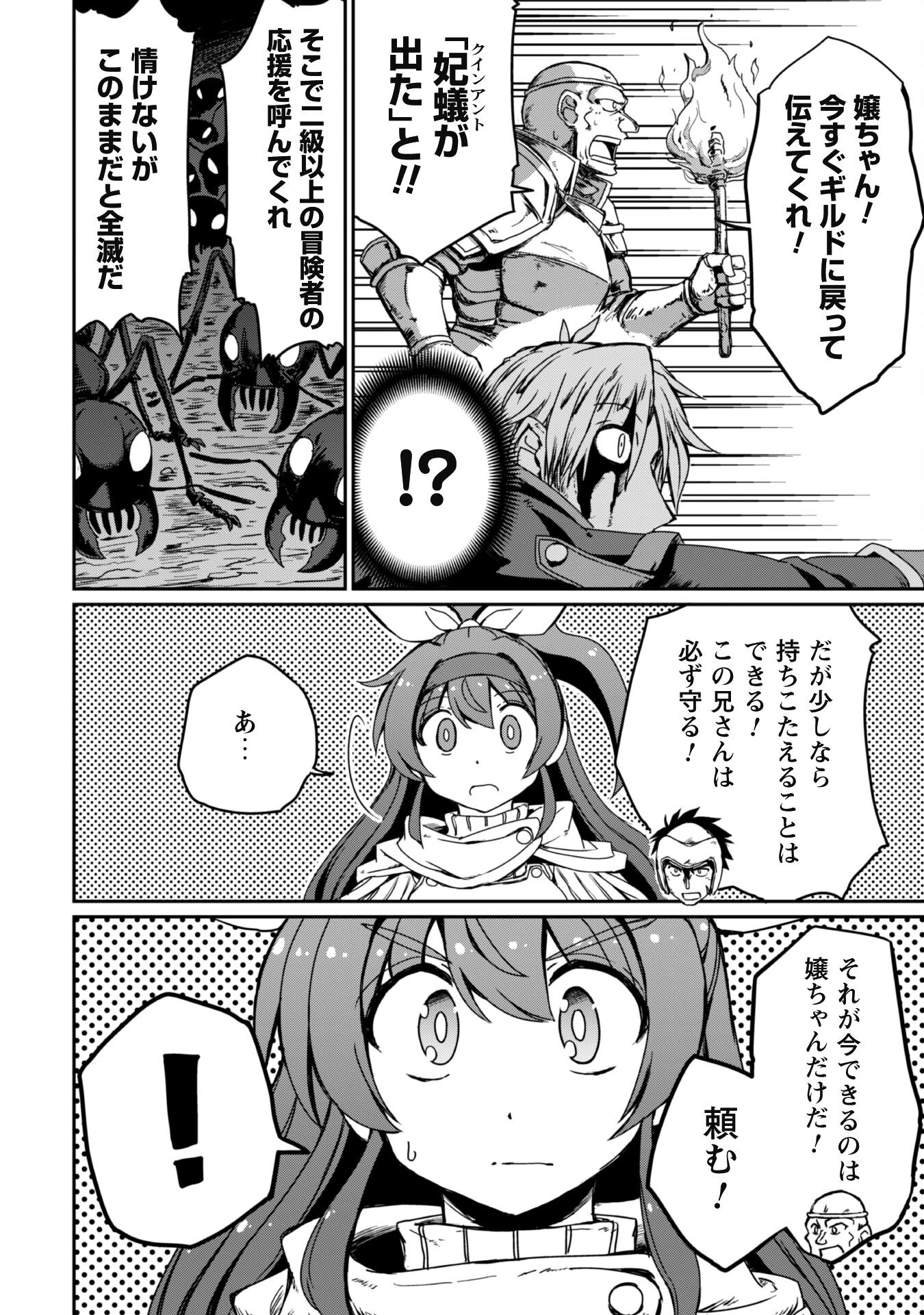 はじまりの町の育て屋さん～追放された万能育成師はポンコツ冒険者を覚醒させて最強スローライフを目指します～ 第6話 - 3