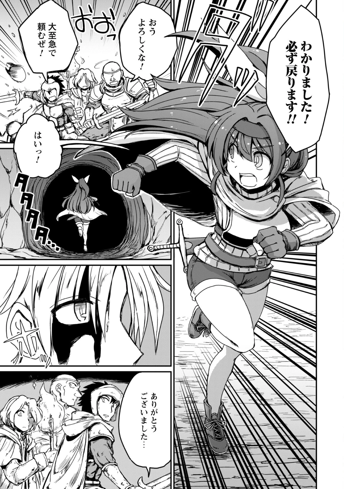 はじまりの町の育て屋さん～追放された万能育成師はポンコツ冒険者を覚醒させて最強スローライフを目指します～ 第6話 - 4