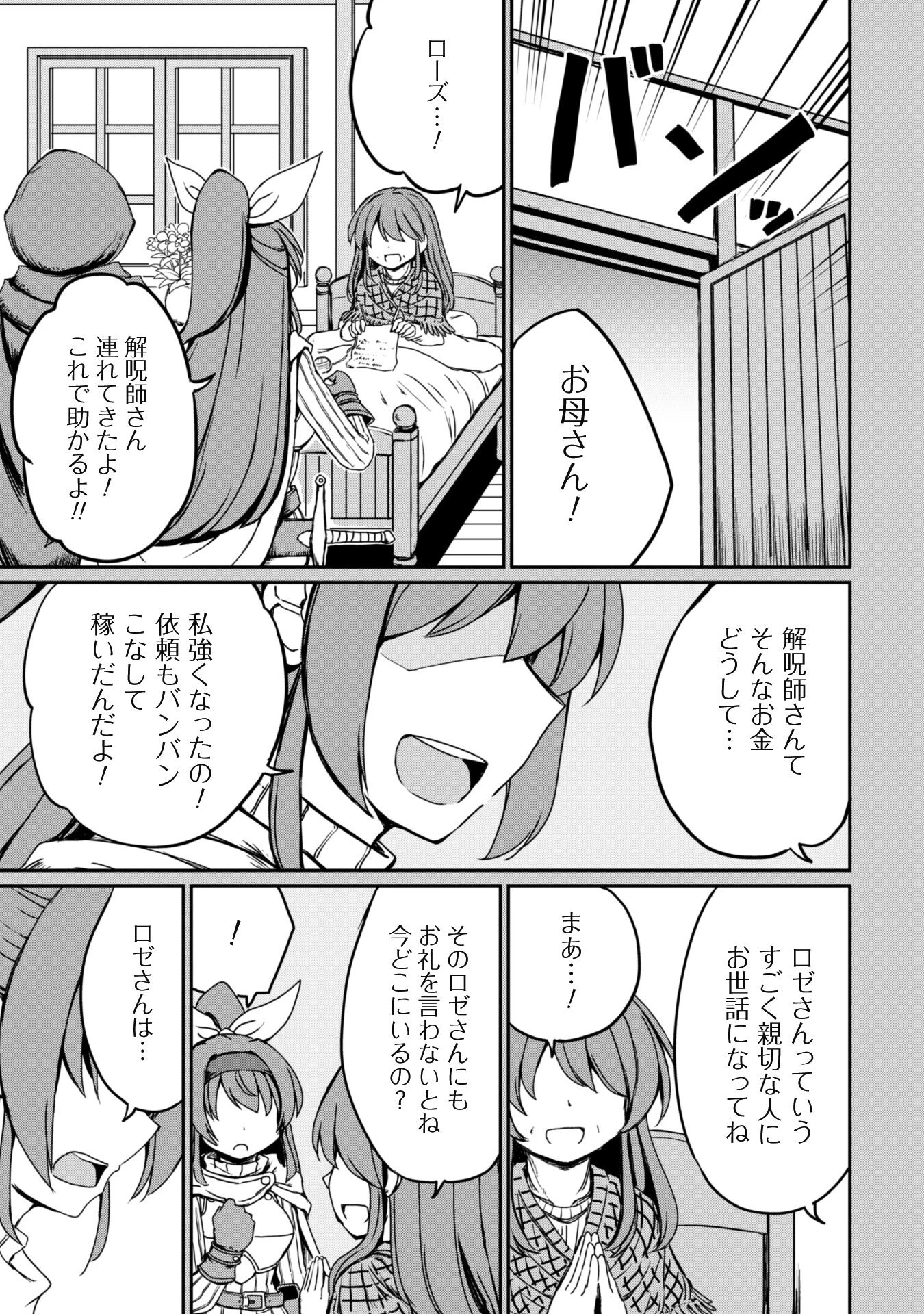 はじまりの町の育て屋さん～追放された万能育成師はポンコツ冒険者を覚醒させて最強スローライフを目指します～ 第6話 - 8