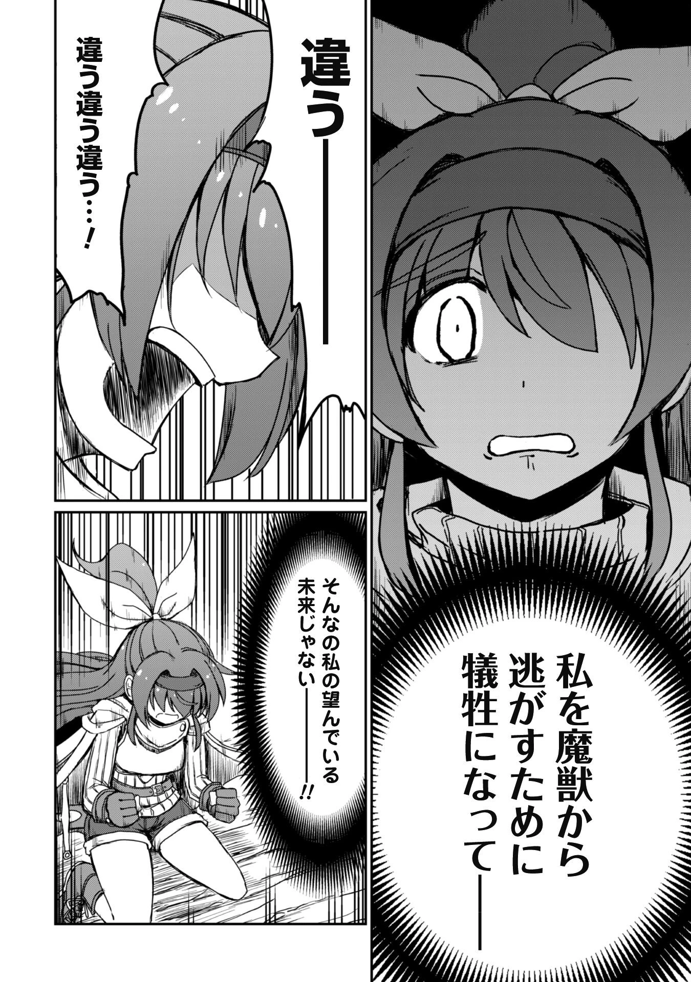 はじまりの町の育て屋さん～追放された万能育成師はポンコツ冒険者を覚醒させて最強スローライフを目指します～ 第6話 - 9