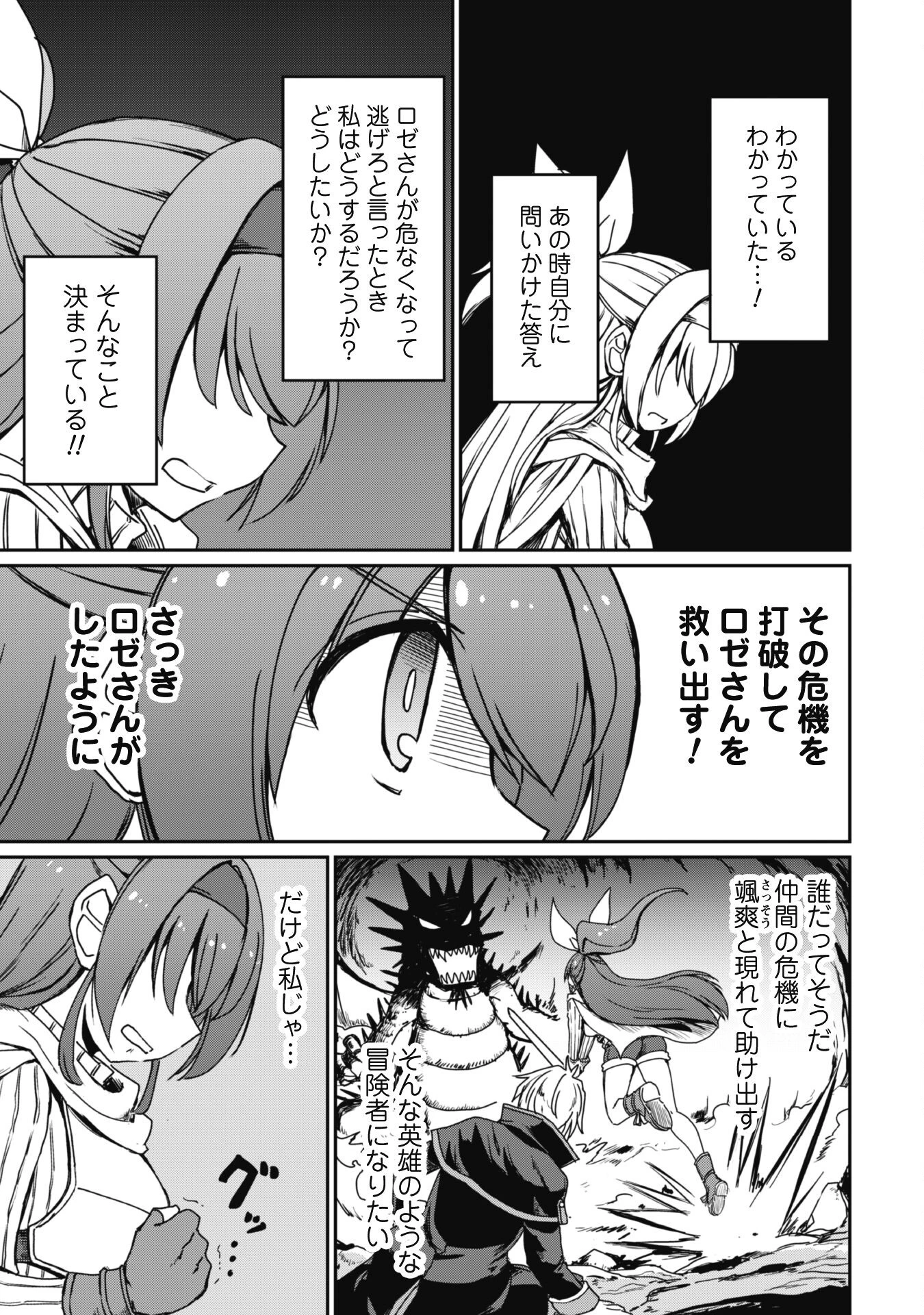 はじまりの町の育て屋さん～追放された万能育成師はポンコツ冒険者を覚醒させて最強スローライフを目指します～ 第6話 - 10