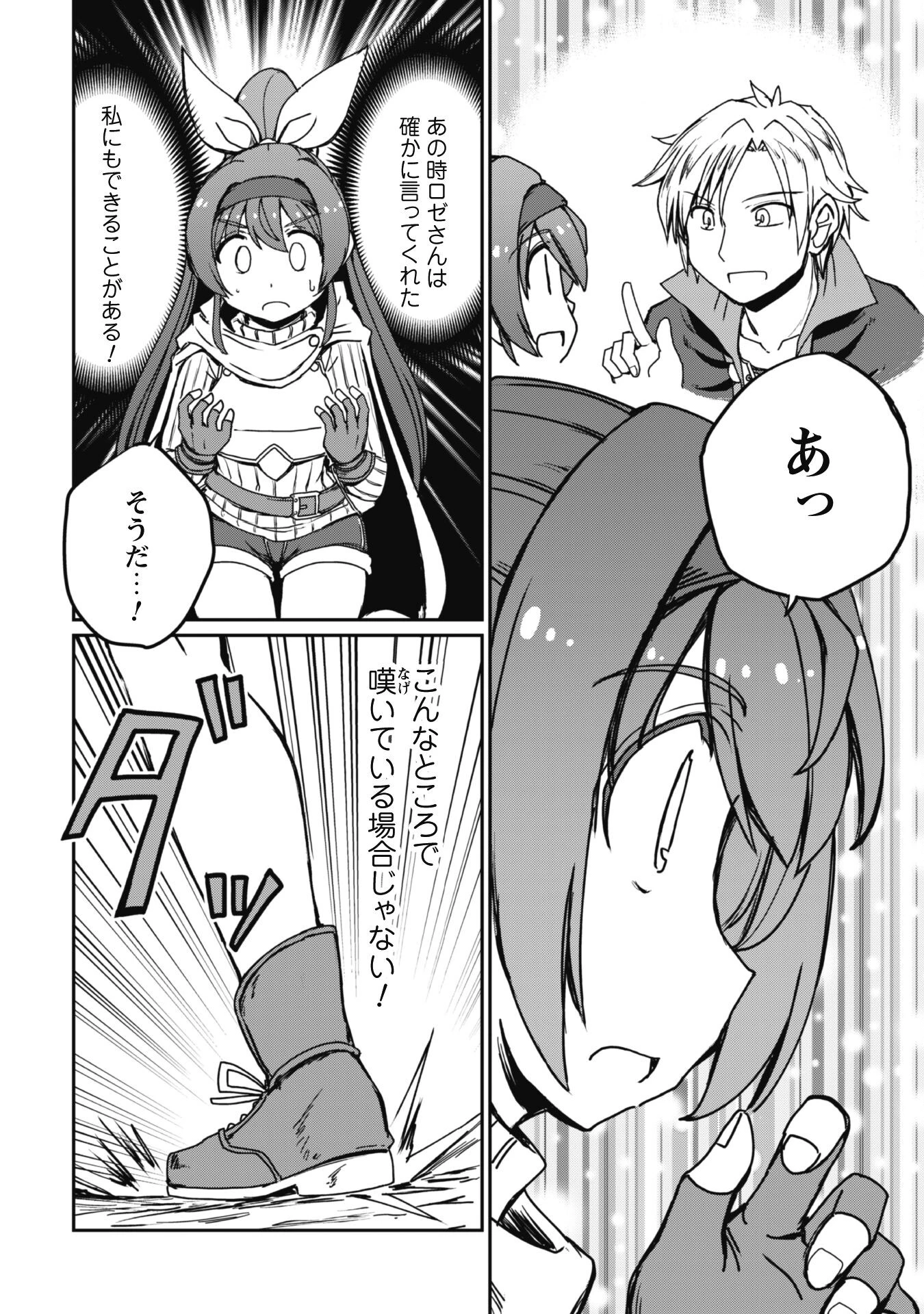 はじまりの町の育て屋さん～追放された万能育成師はポンコツ冒険者を覚醒させて最強スローライフを目指します～ 第6話 - 11