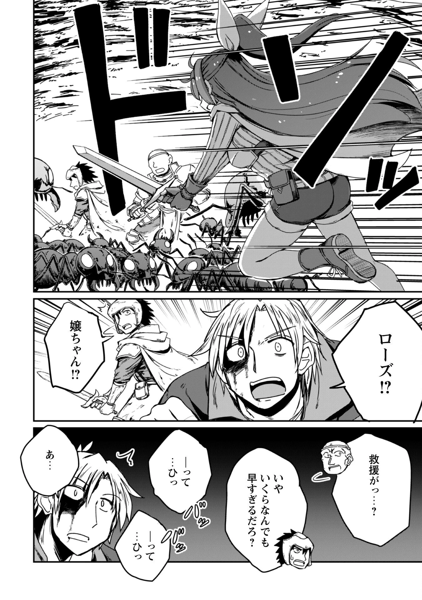 はじまりの町の育て屋さん～追放された万能育成師はポンコツ冒険者を覚醒させて最強スローライフを目指します～ 第6話 - 13