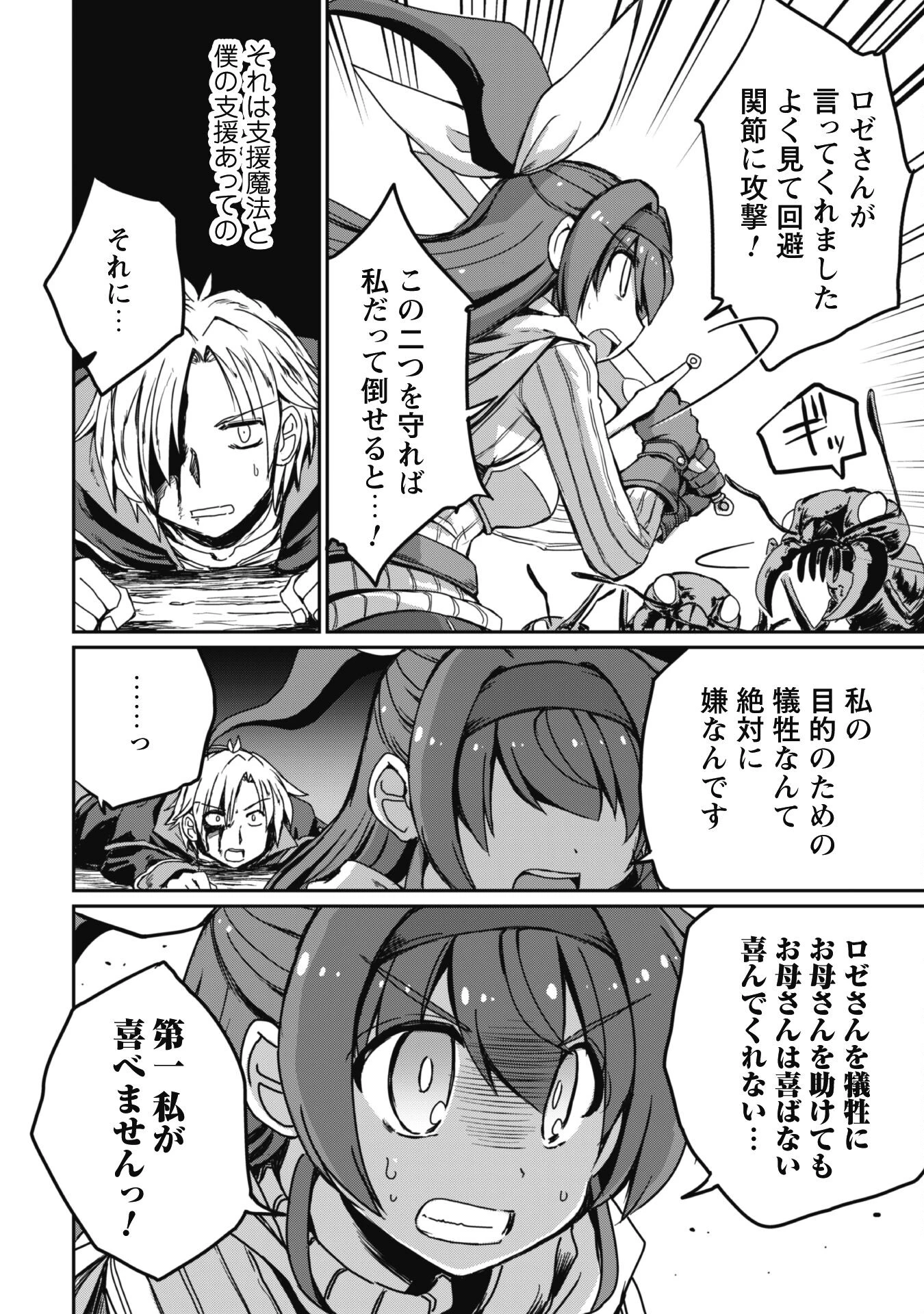 はじまりの町の育て屋さん～追放された万能育成師はポンコツ冒険者を覚醒させて最強スローライフを目指します～ 第6話 - 15