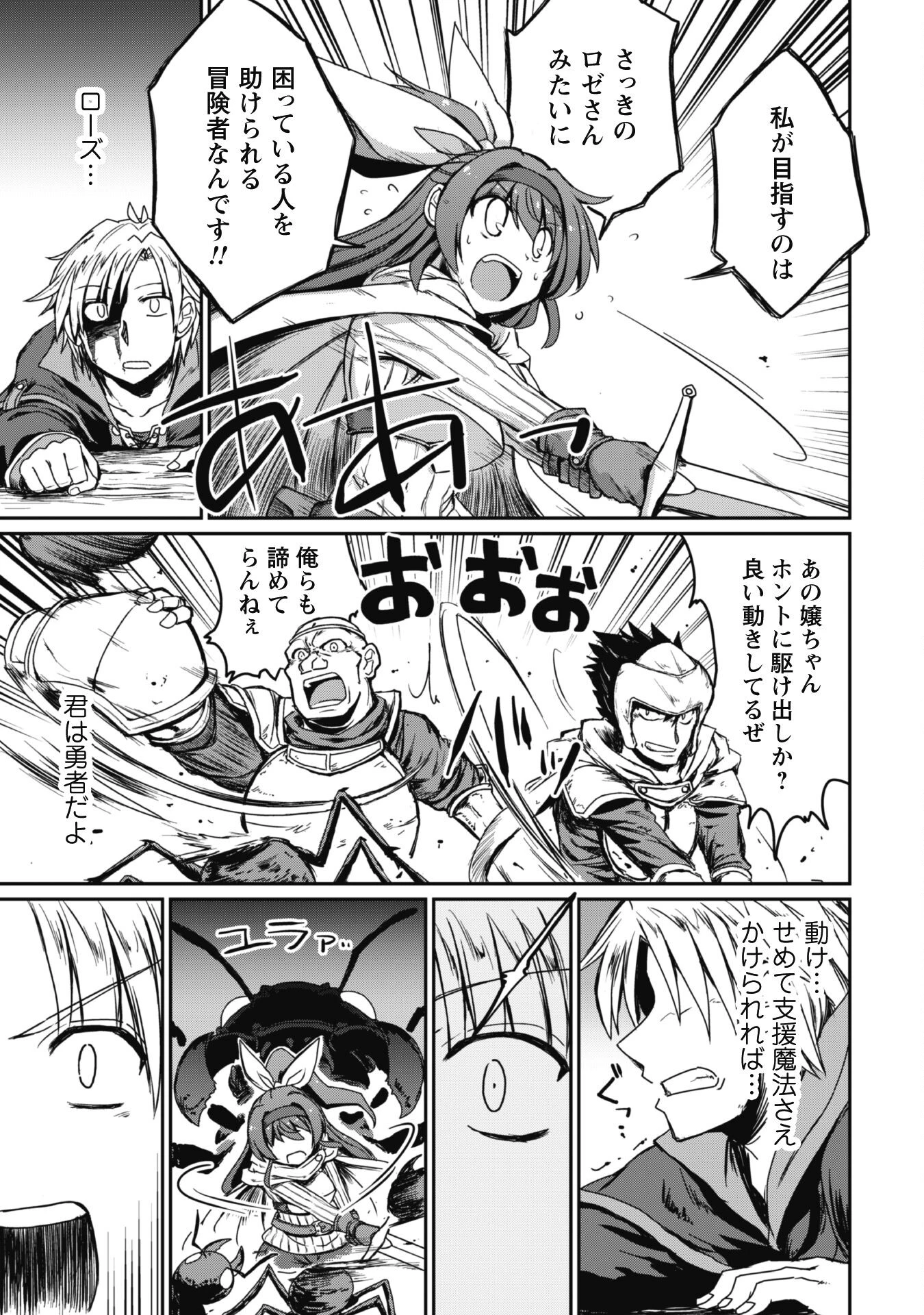 はじまりの町の育て屋さん～追放された万能育成師はポンコツ冒険者を覚醒させて最強スローライフを目指します～ 第6話 - 16