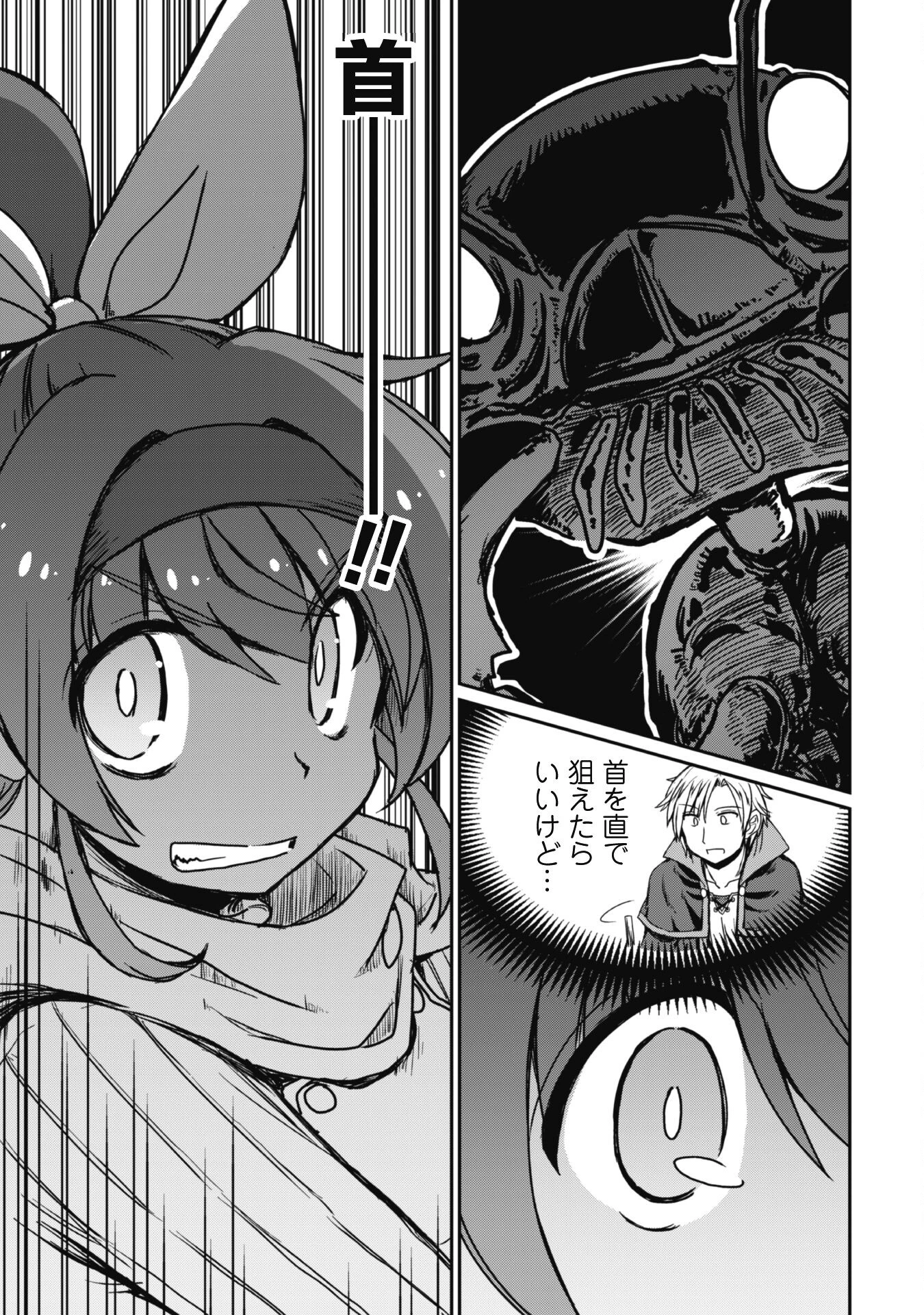 はじまりの町の育て屋さん～追放された万能育成師はポンコツ冒険者を覚醒させて最強スローライフを目指します～ 第6話 - 18