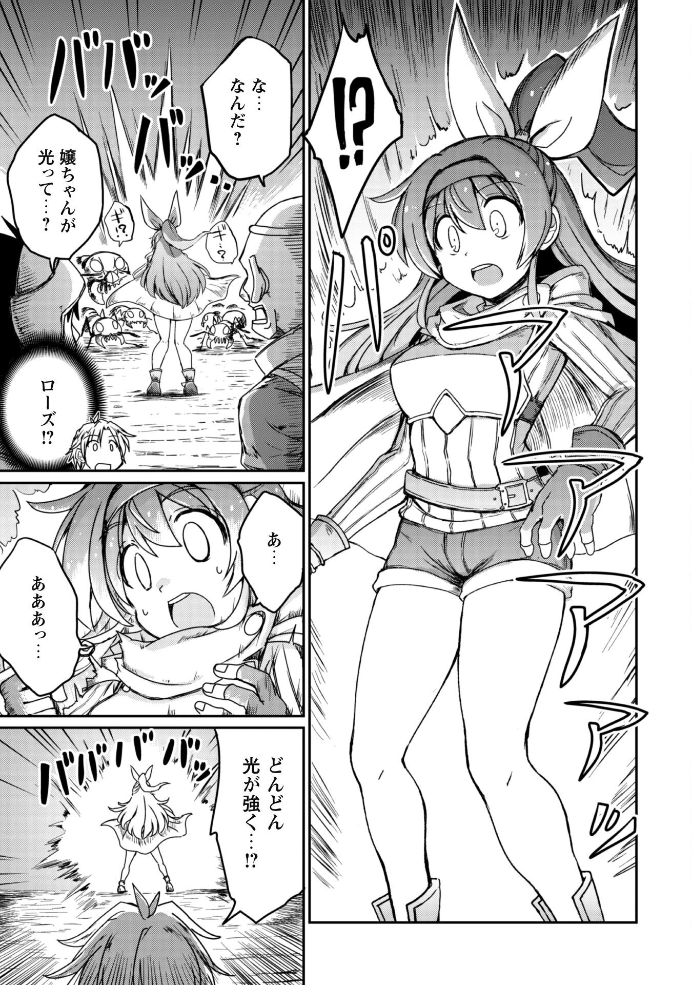 はじまりの町の育て屋さん～追放された万能育成師はポンコツ冒険者を覚醒させて最強スローライフを目指します～ 第6話 - 22