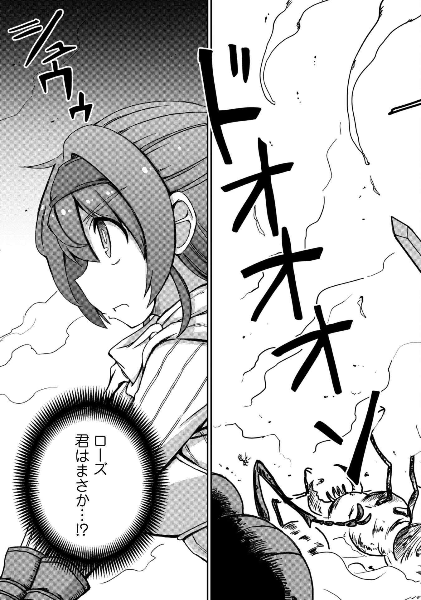 はじまりの町の育て屋さん～追放された万能育成師はポンコツ冒険者を覚醒させて最強スローライフを目指します～ 第6話 - 30