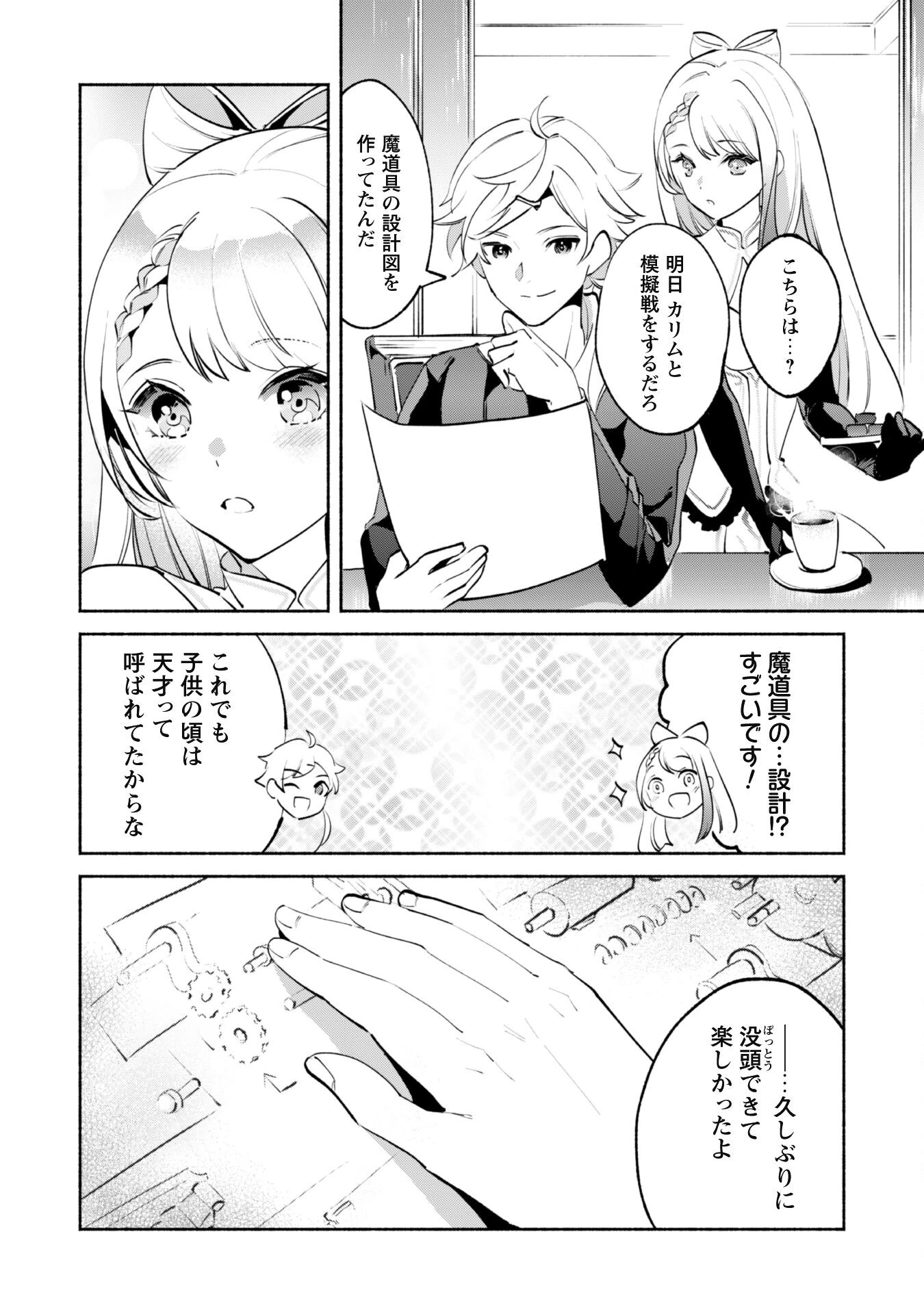 無能は不要と言われ『時計使い』の僕は職人ギルドから追い出されるも、ダンジョンの深部で真の力に覚醒する 第15話 - 2