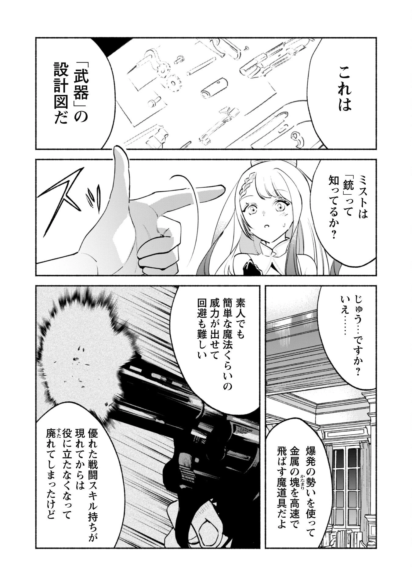 無能は不要と言われ『時計使い』の僕は職人ギルドから追い出されるも、ダンジョンの深部で真の力に覚醒する 第15話 - 4