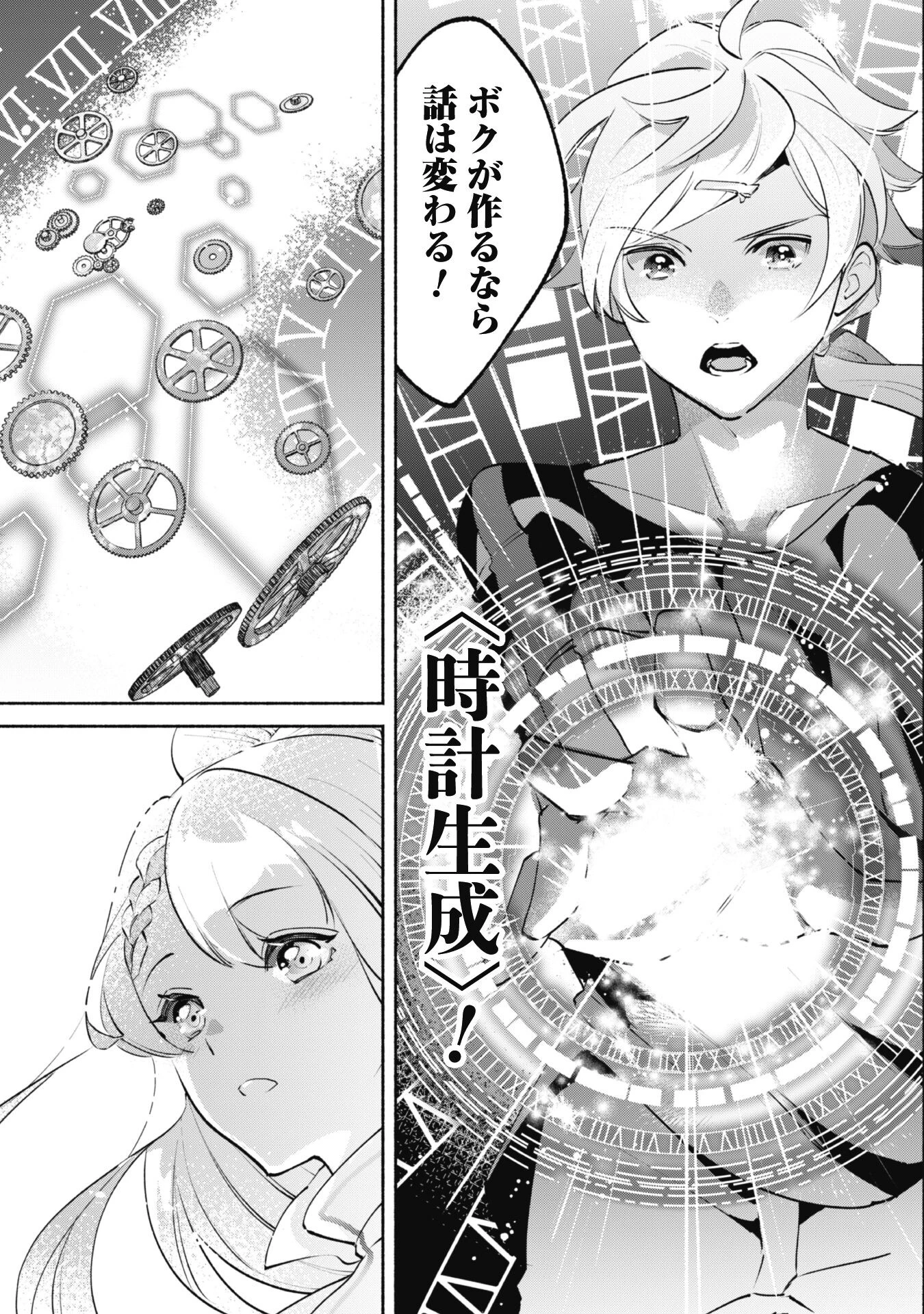 無能は不要と言われ『時計使い』の僕は職人ギルドから追い出されるも、ダンジョンの深部で真の力に覚醒する 第15話 - 5