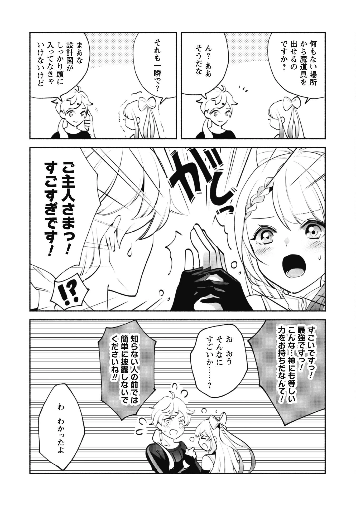 無能は不要と言われ『時計使い』の僕は職人ギルドから追い出されるも、ダンジョンの深部で真の力に覚醒する 第15話 - 8