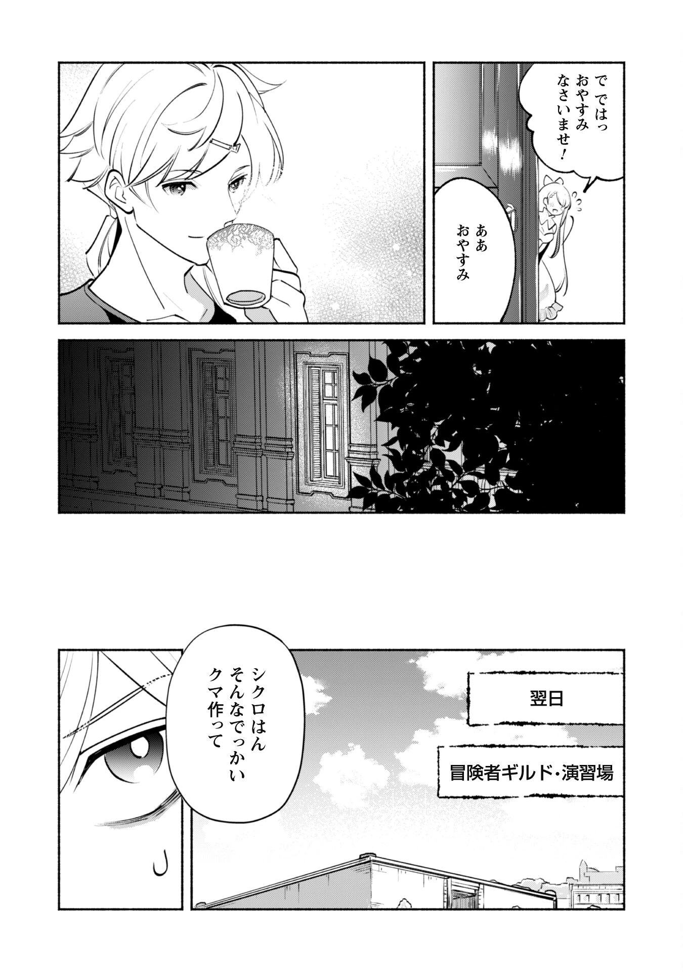 無能は不要と言われ『時計使い』の僕は職人ギルドから追い出されるも、ダンジョンの深部で真の力に覚醒する 第15話 - 11