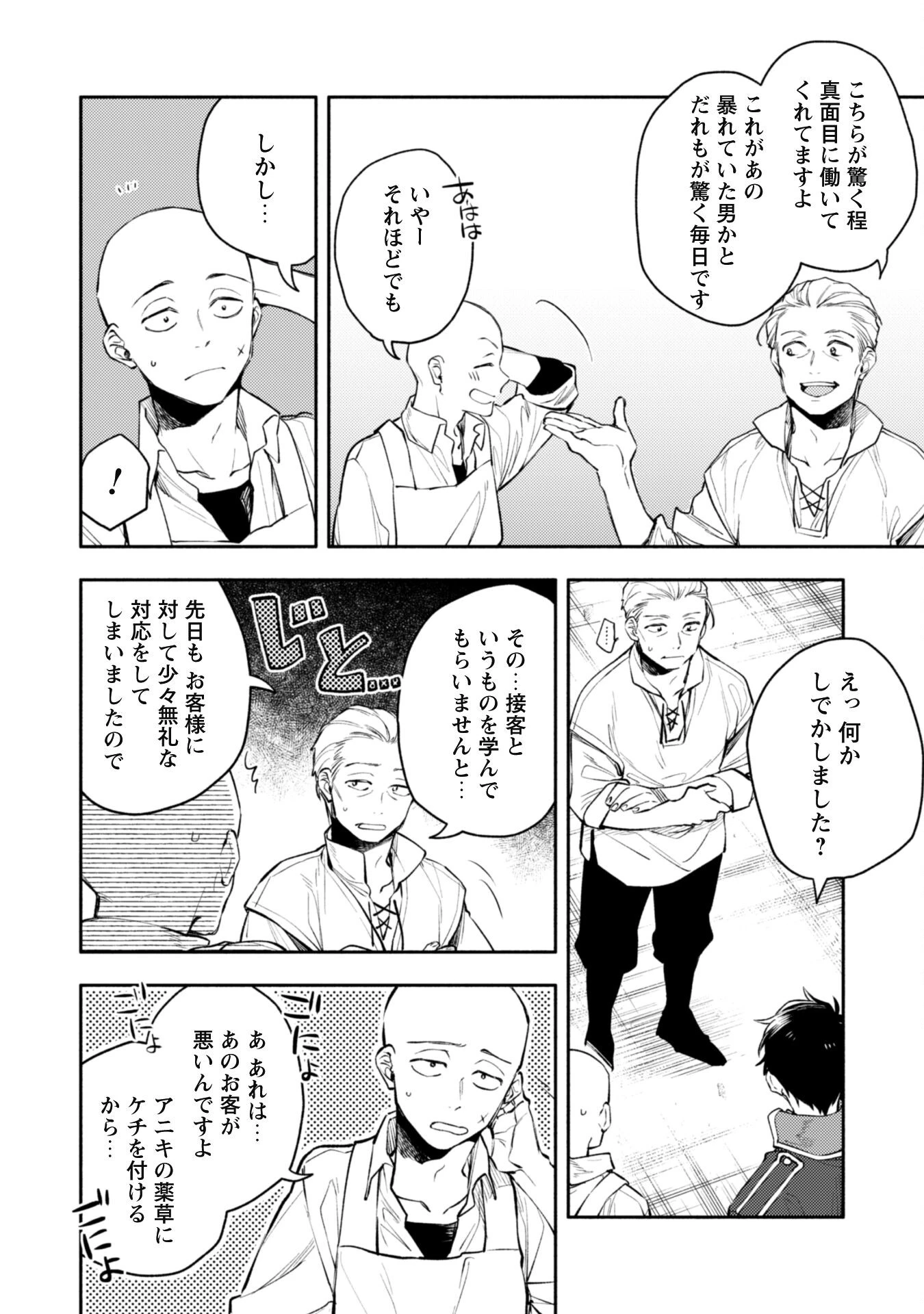 異世界転移したら愛犬が最強になりました~シルバーフェンリルと俺が異世界暮らしを始めたら~ 第33話 - 4