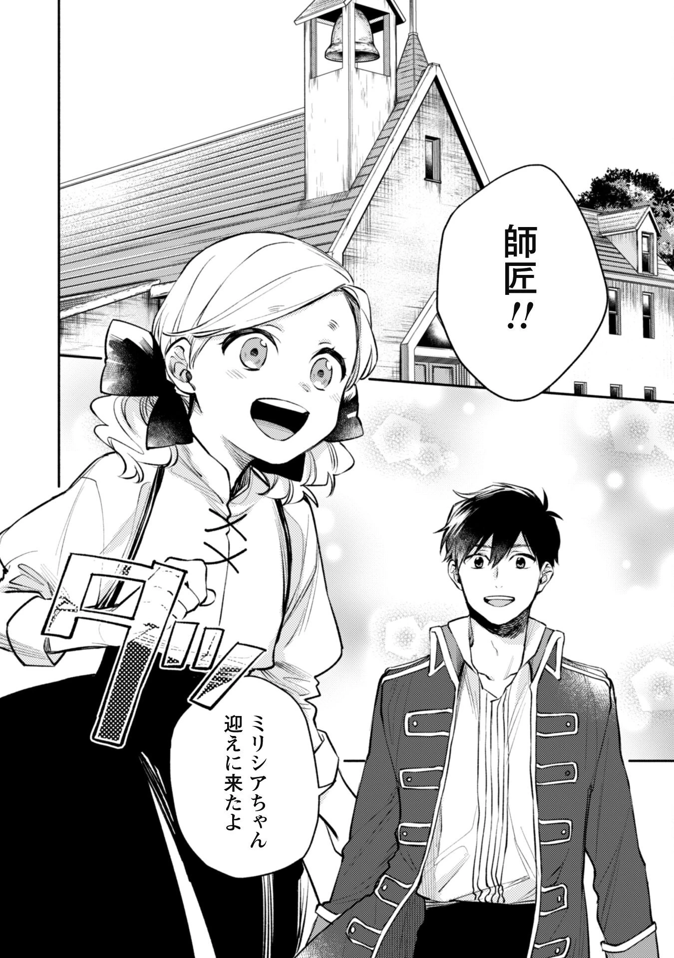 異世界転移したら愛犬が最強になりました~シルバーフェンリルと俺が異世界暮らしを始めたら~ 第33話 - 6