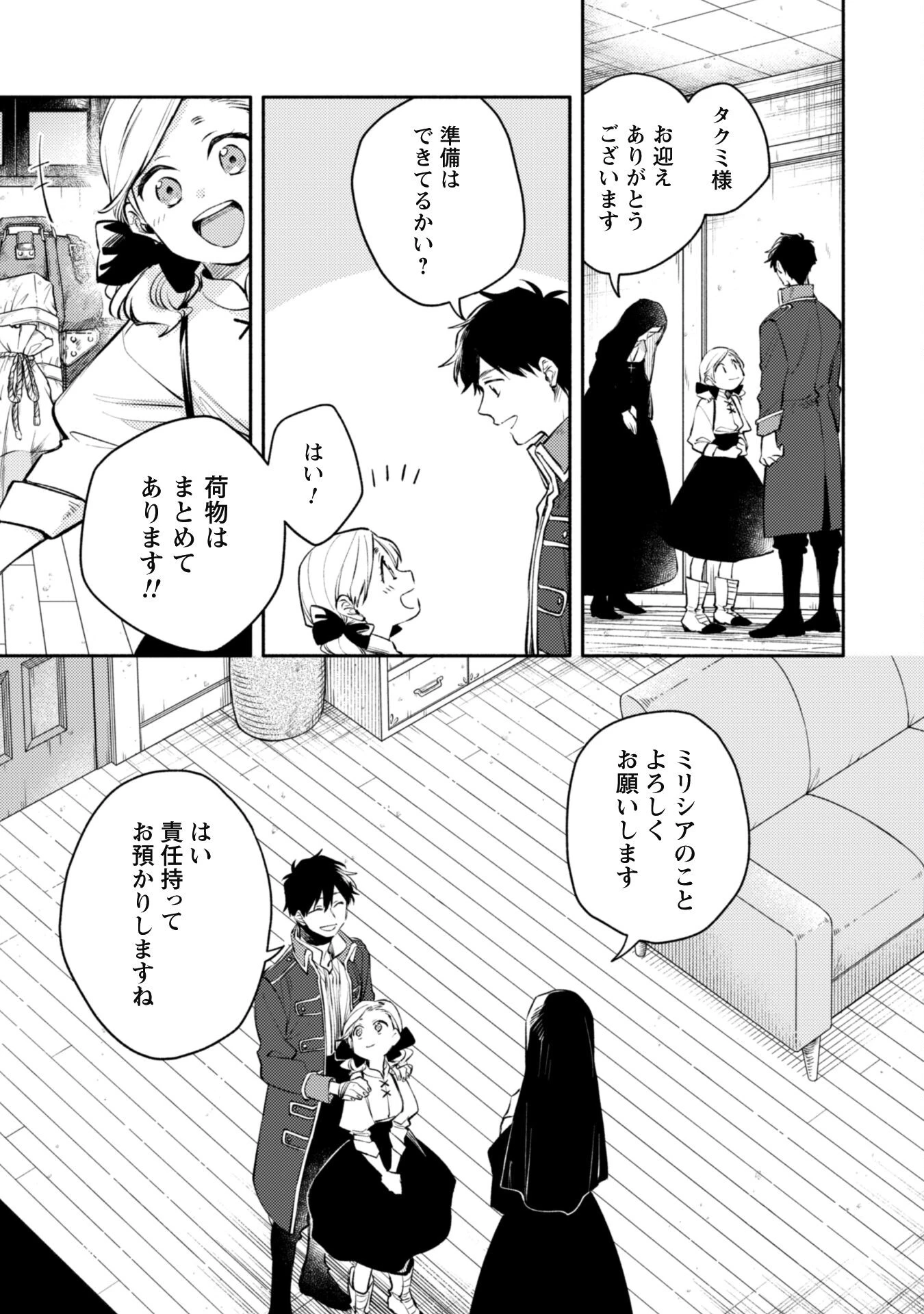 異世界転移したら愛犬が最強になりました~シルバーフェンリルと俺が異世界暮らしを始めたら~ 第33話 - 7