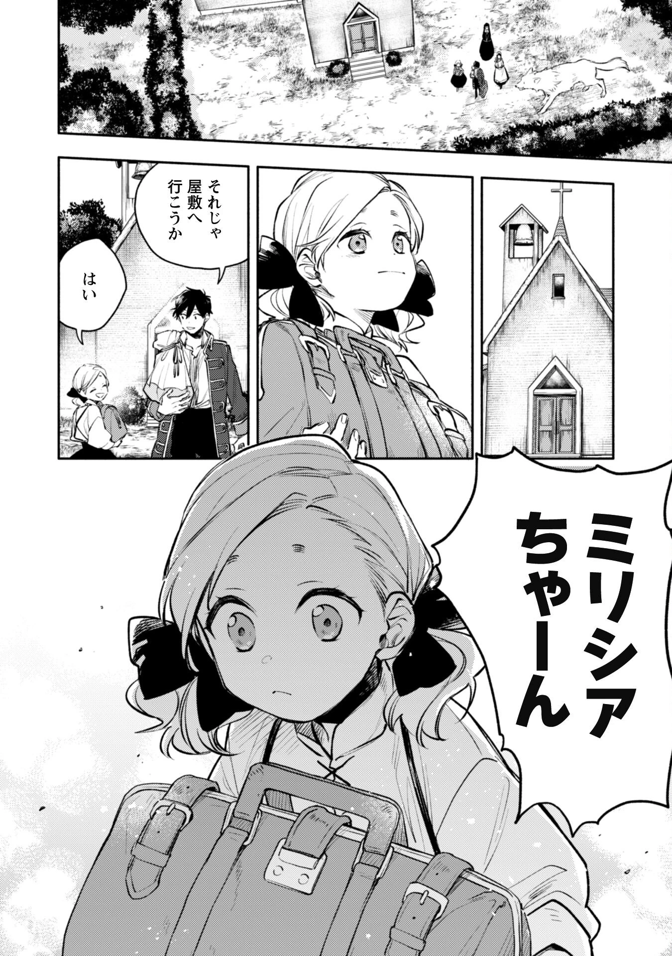 異世界転移したら愛犬が最強になりました~シルバーフェンリルと俺が異世界暮らしを始めたら~ 第33話 - 8