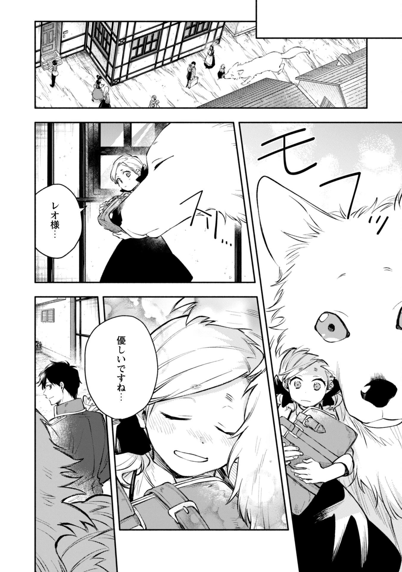 異世界転移したら愛犬が最強になりました~シルバーフェンリルと俺が異世界暮らしを始めたら~ 第33話 - 10