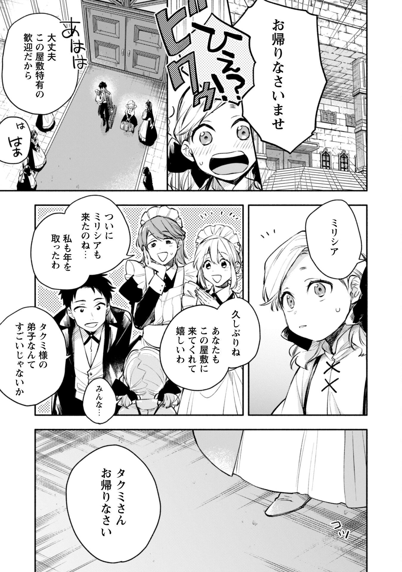 異世界転移したら愛犬が最強になりました~シルバーフェンリルと俺が異世界暮らしを始めたら~ 第33話 - 11