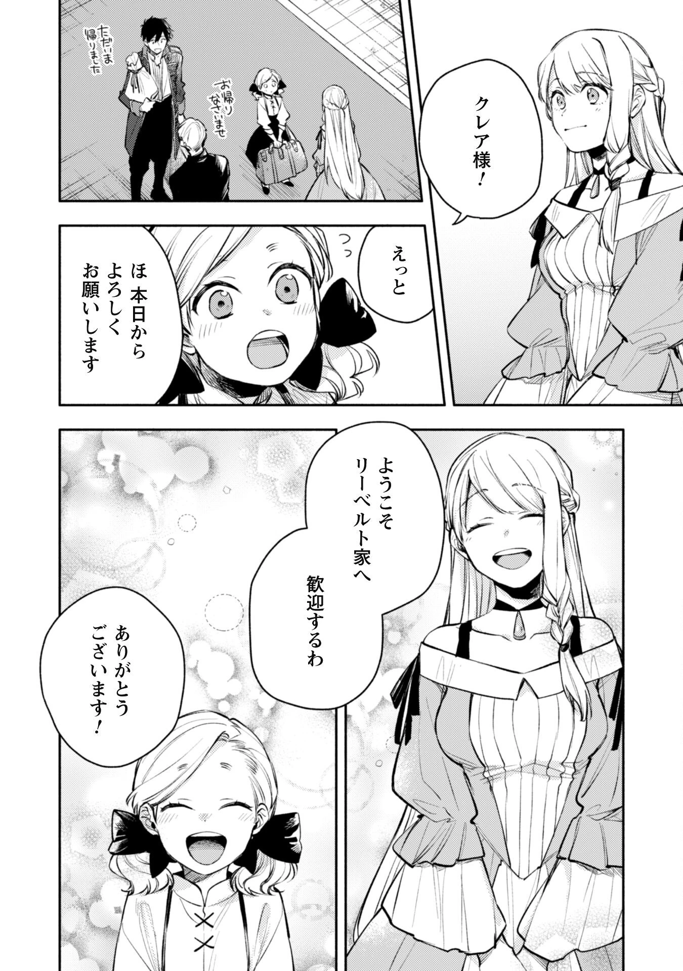 異世界転移したら愛犬が最強になりました~シルバーフェンリルと俺が異世界暮らしを始めたら~ 第33話 - 12