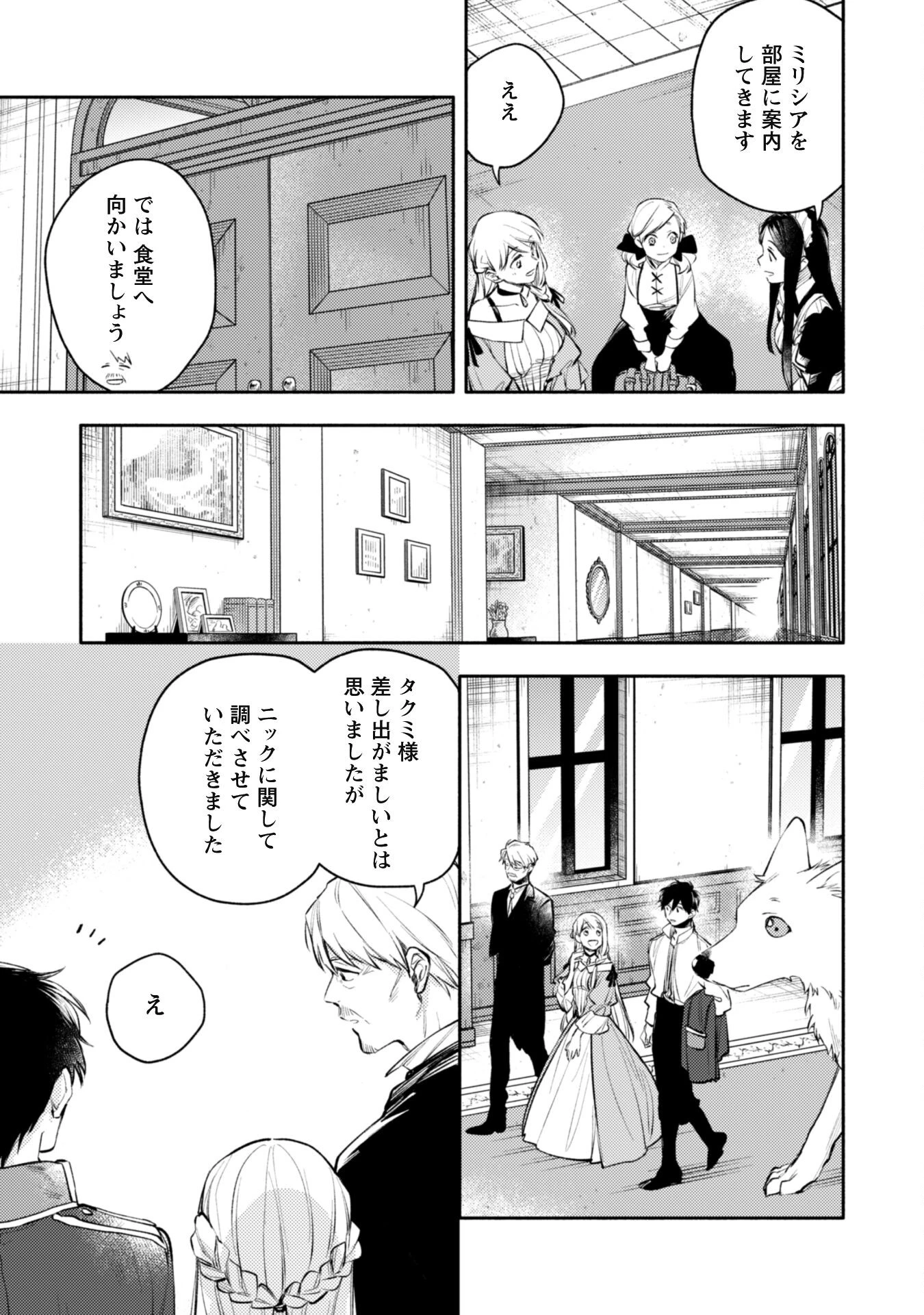 異世界転移したら愛犬が最強になりました~シルバーフェンリルと俺が異世界暮らしを始めたら~ 第33話 - 13