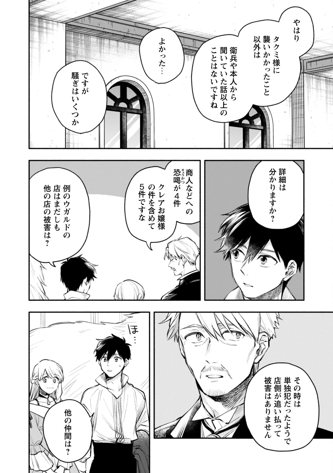 異世界転移したら愛犬が最強になりました~シルバーフェンリルと俺が異世界暮らしを始めたら~ 第33話 - 14