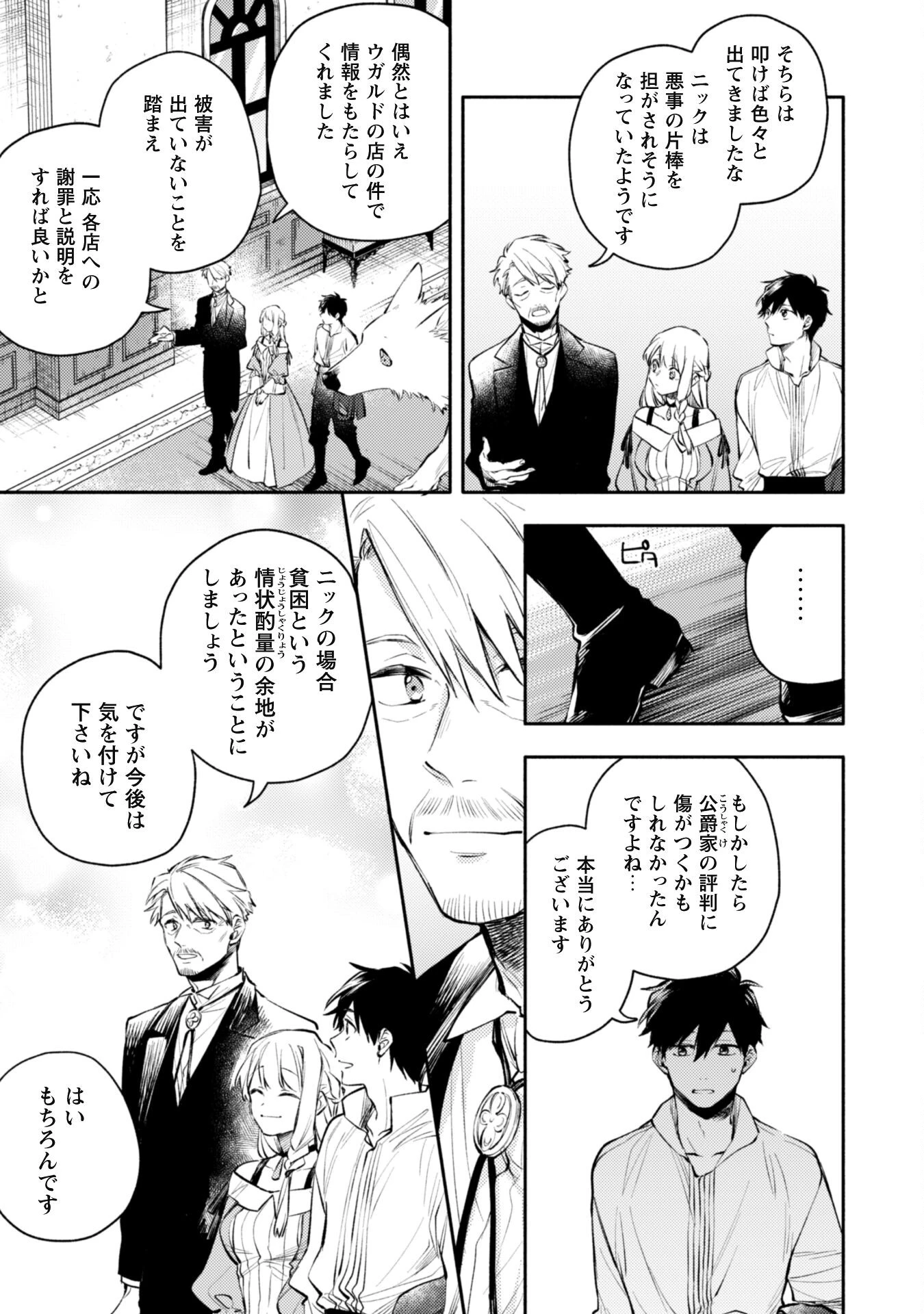 異世界転移したら愛犬が最強になりました~シルバーフェンリルと俺が異世界暮らしを始めたら~ 第33話 - 15