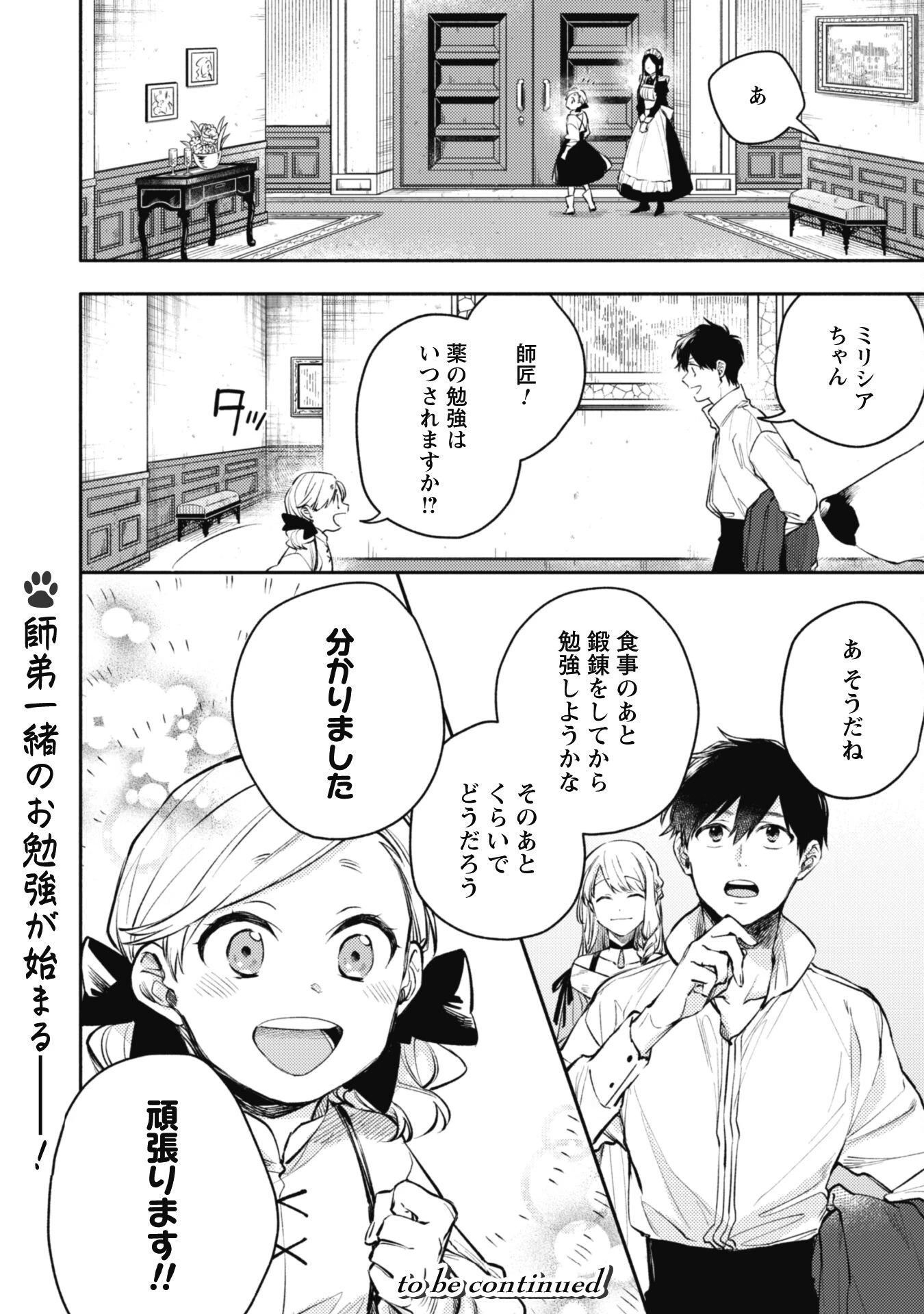 異世界転移したら愛犬が最強になりました~シルバーフェンリルと俺が異世界暮らしを始めたら~ 第33話 - 16