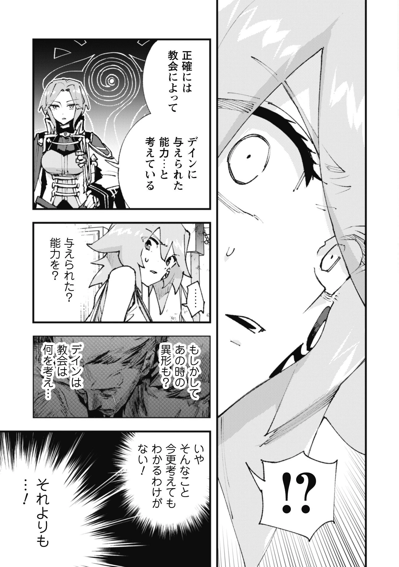 「お前ごときが魔王に勝てると思うな」と勇者パーティを追放されたので、王都で気ままに暮らしたい 第29話 - 5