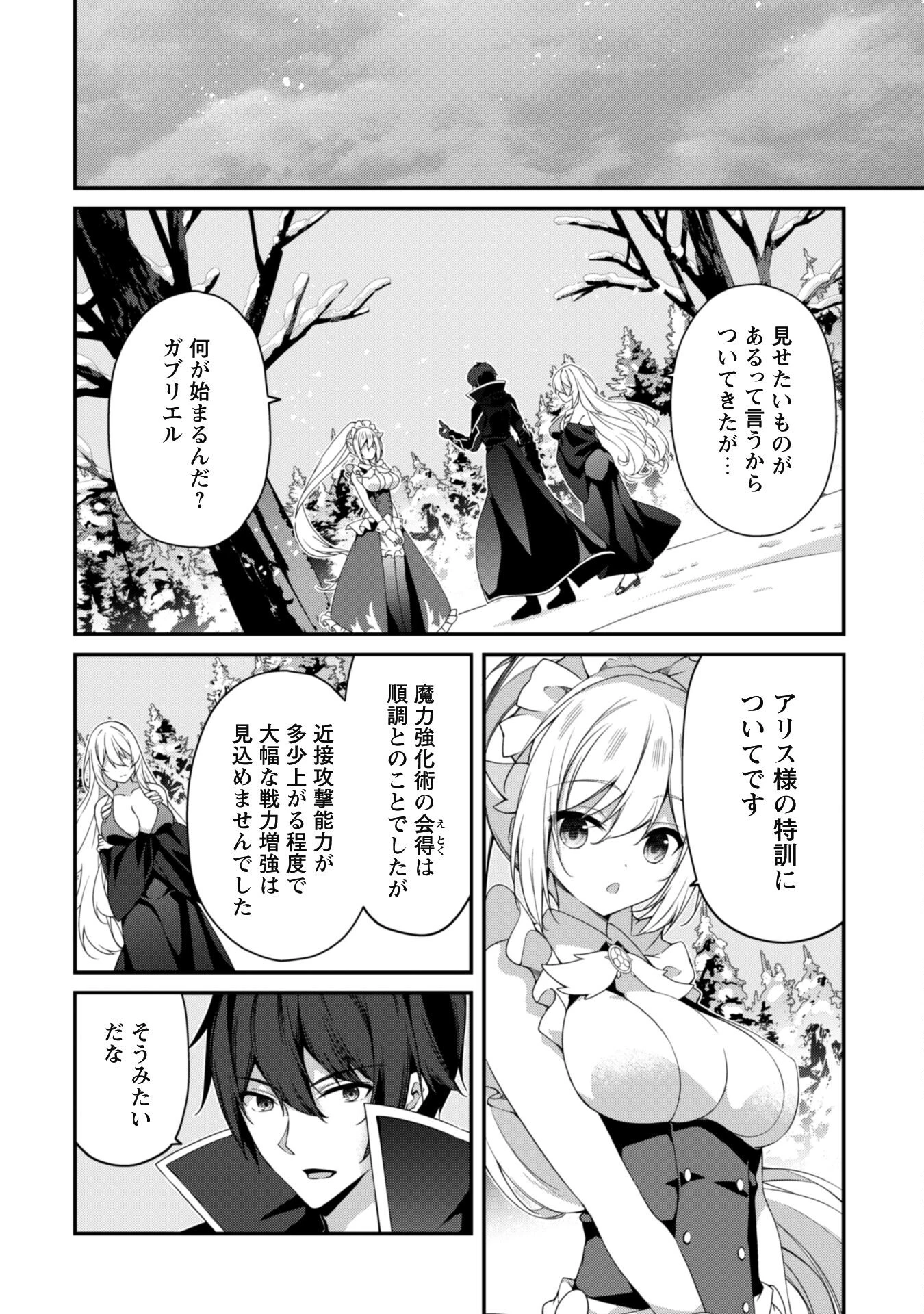 レベル１から始まる召喚無双 第27話 - 2