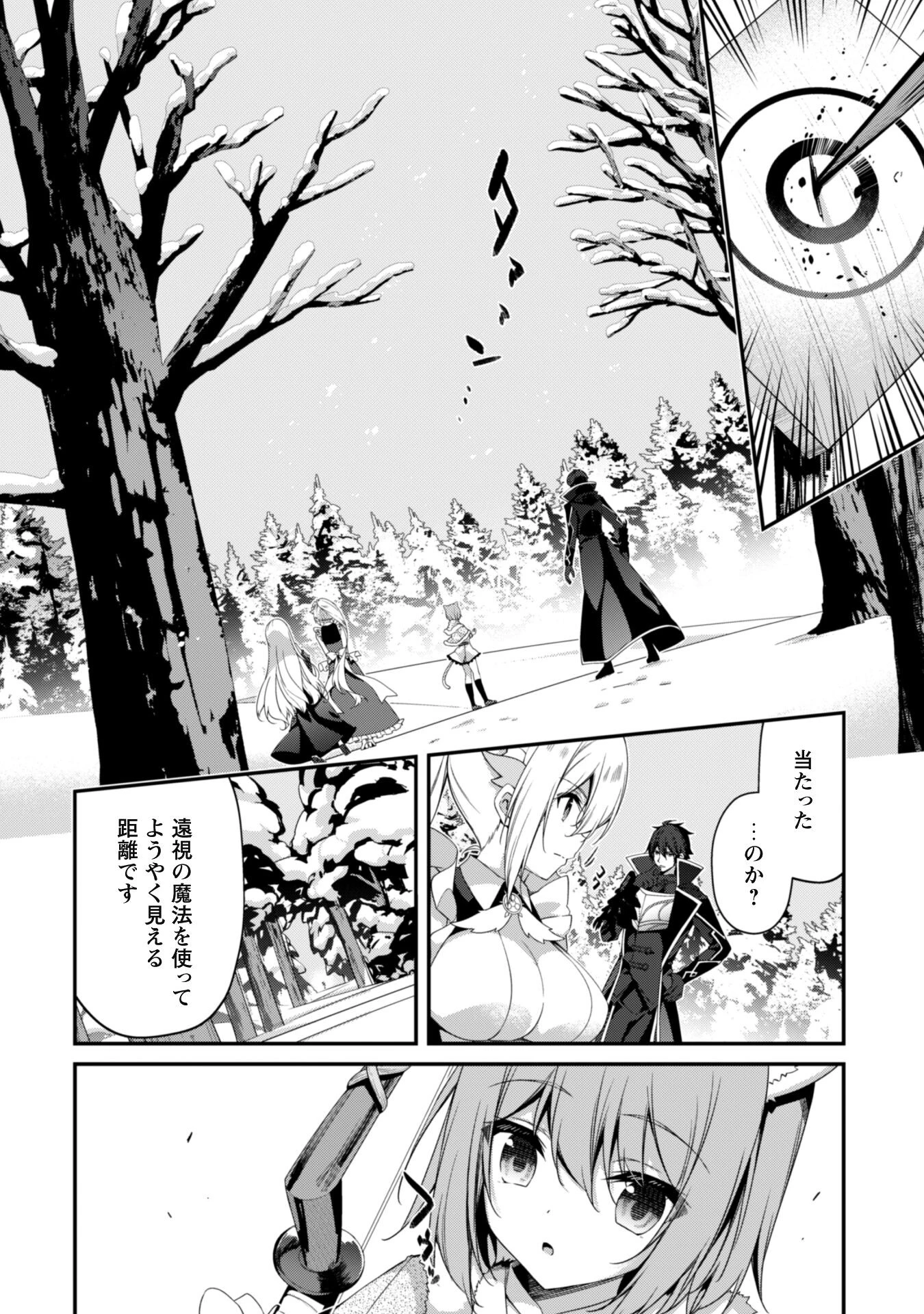 レベル１から始まる召喚無双 第27話 - 4