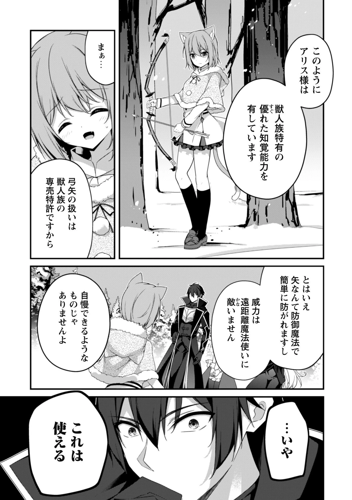 レベル１から始まる召喚無双 第27話 - 5