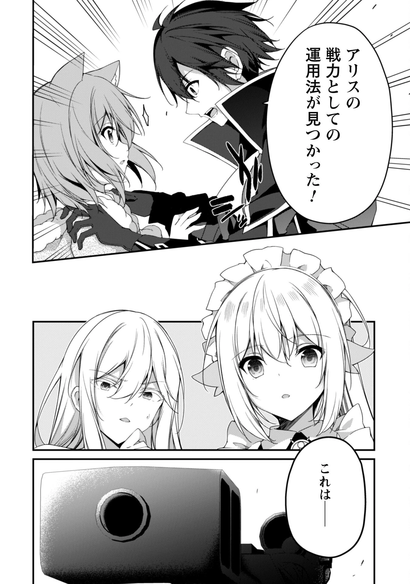 レベル１から始まる召喚無双 第27話 - 6